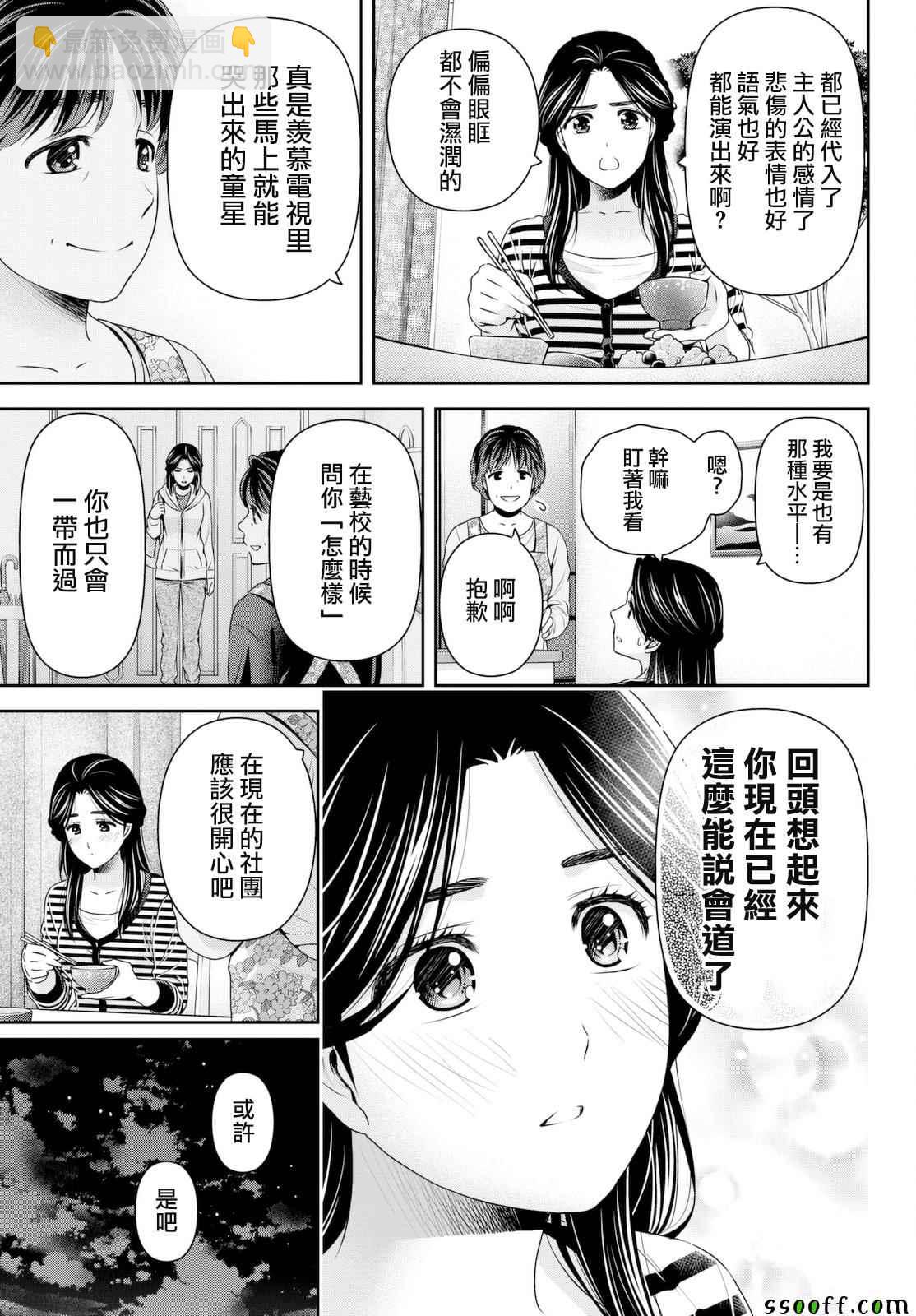 《家有女友》第156话 第15页