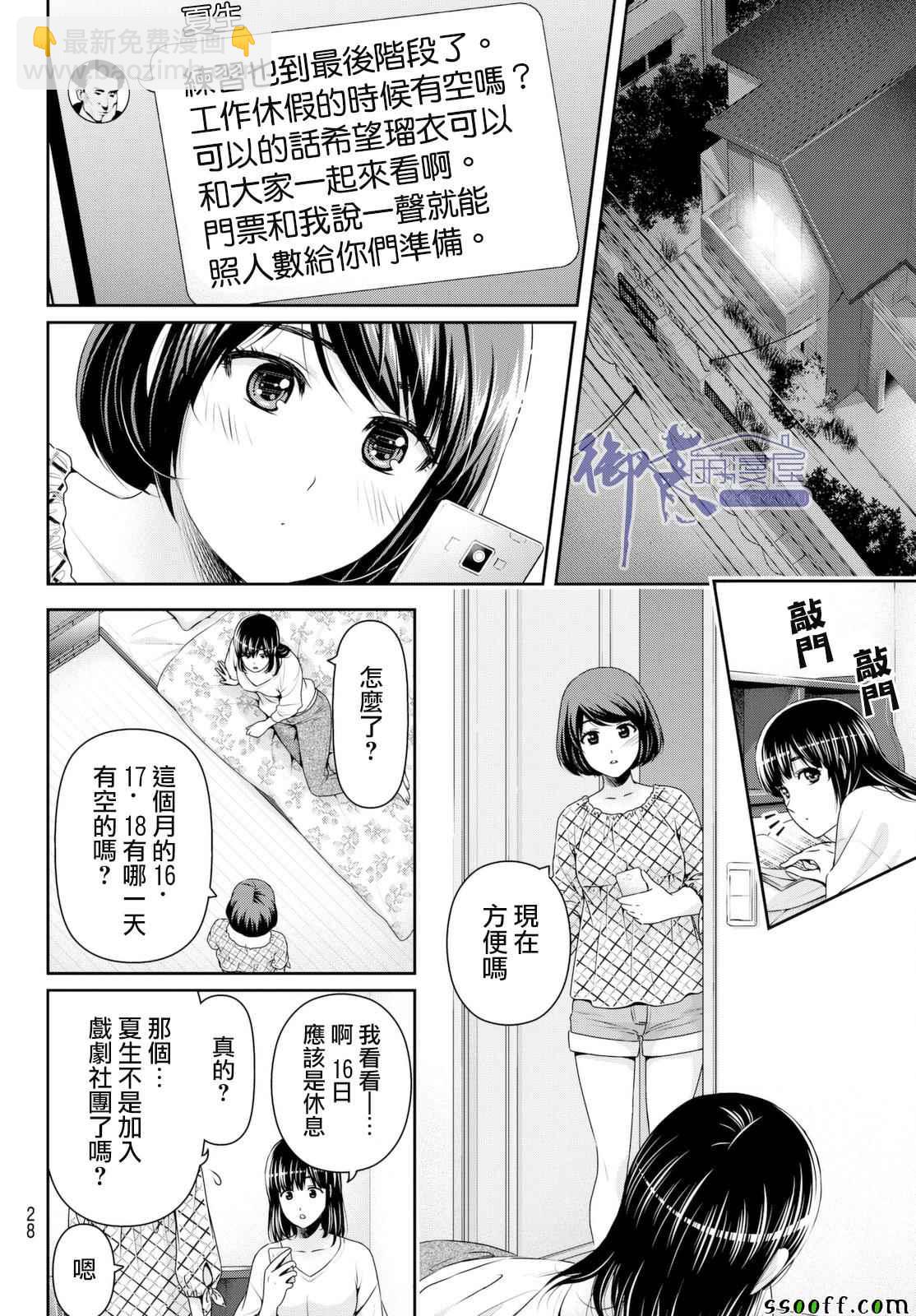 《家有女友》第156话 第16页