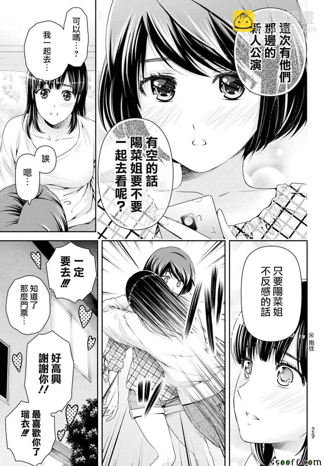 《家有女友》第156话 第17页