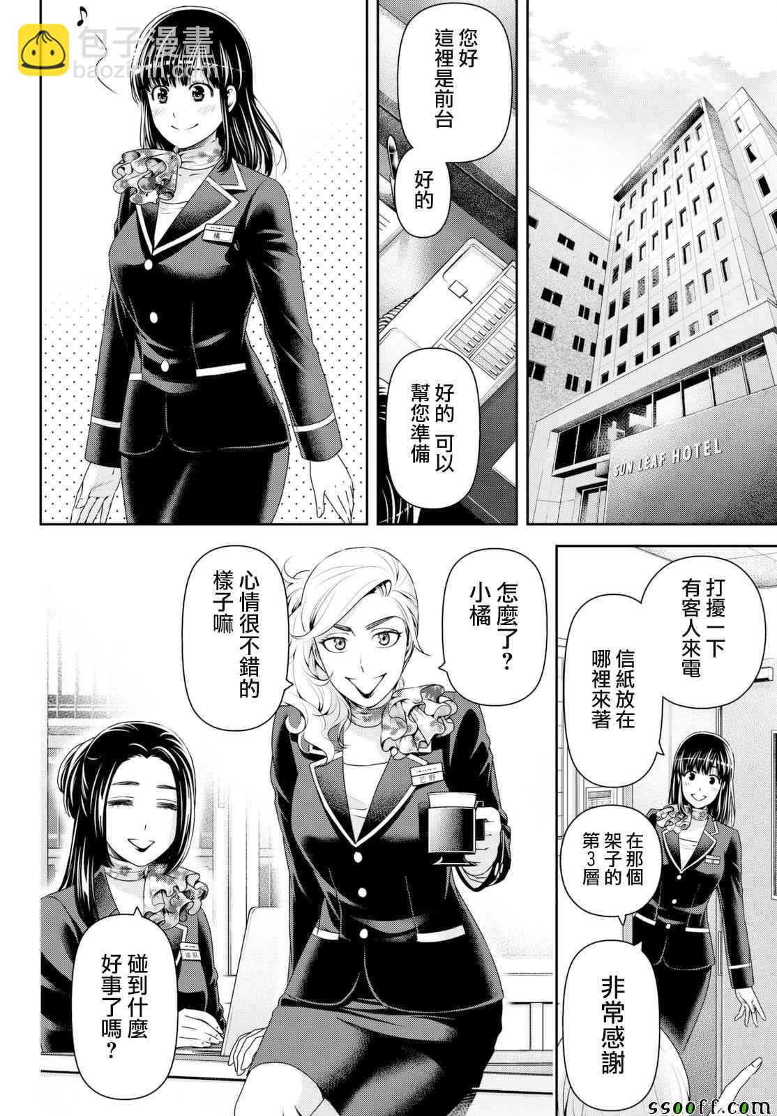 《家有女友》第156话 第18页