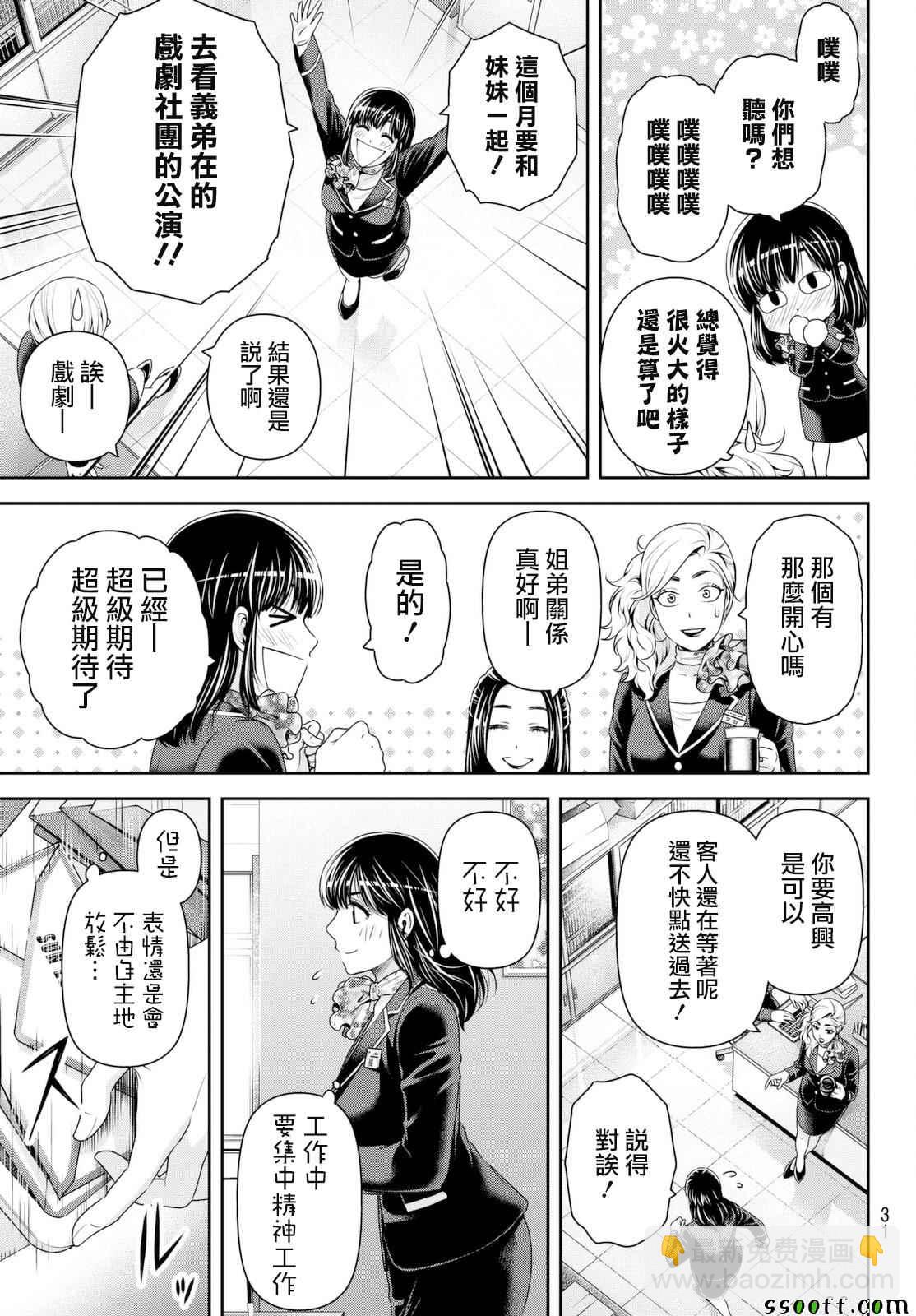 《家有女友》第156话 第19页