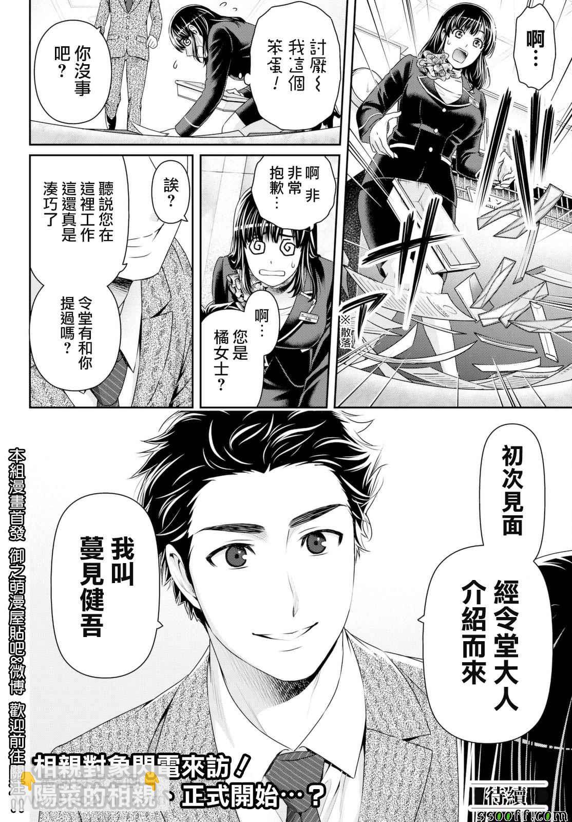 《家有女友》第156话 第20页