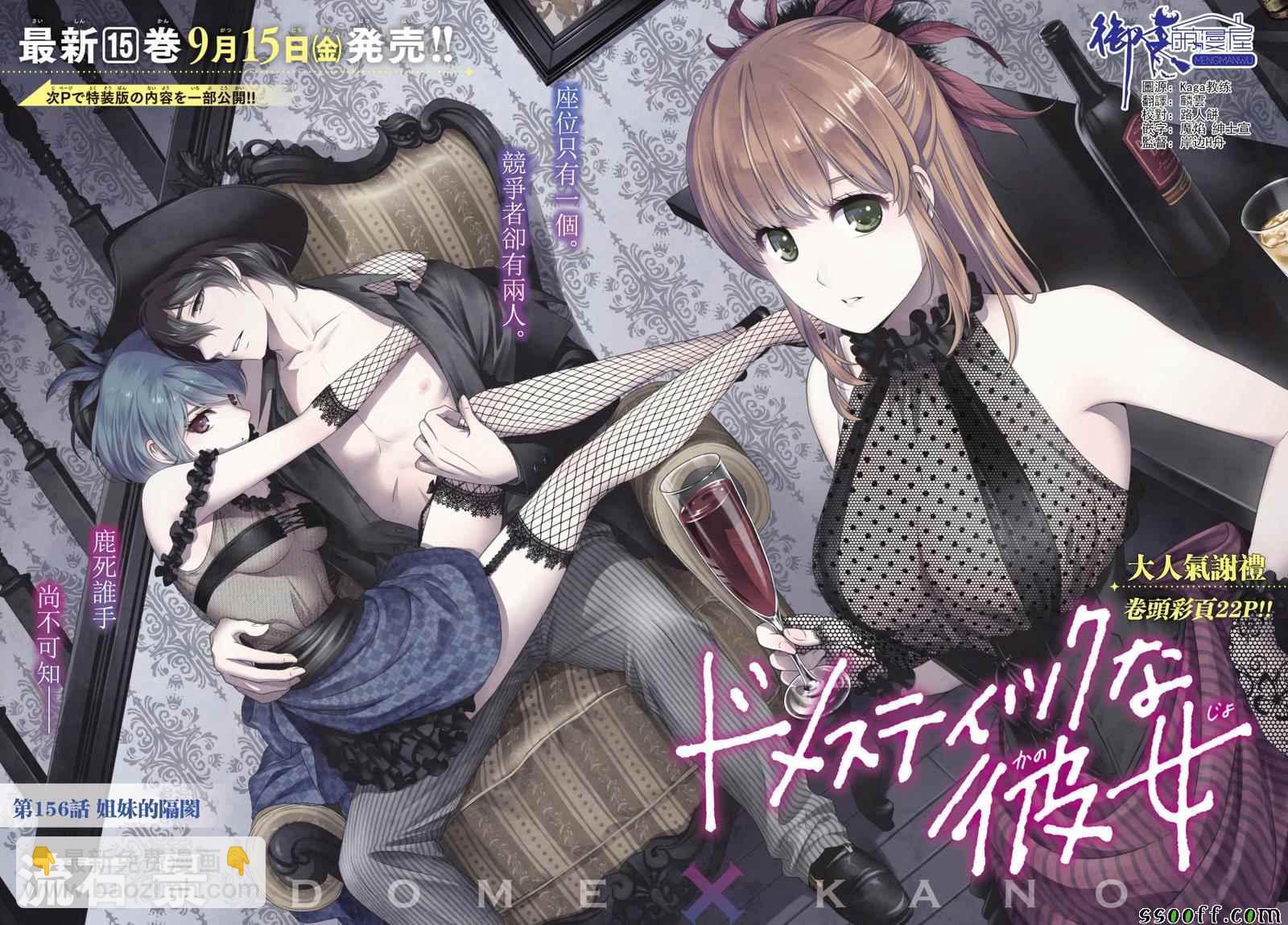 《家有女友》第156话 第2页