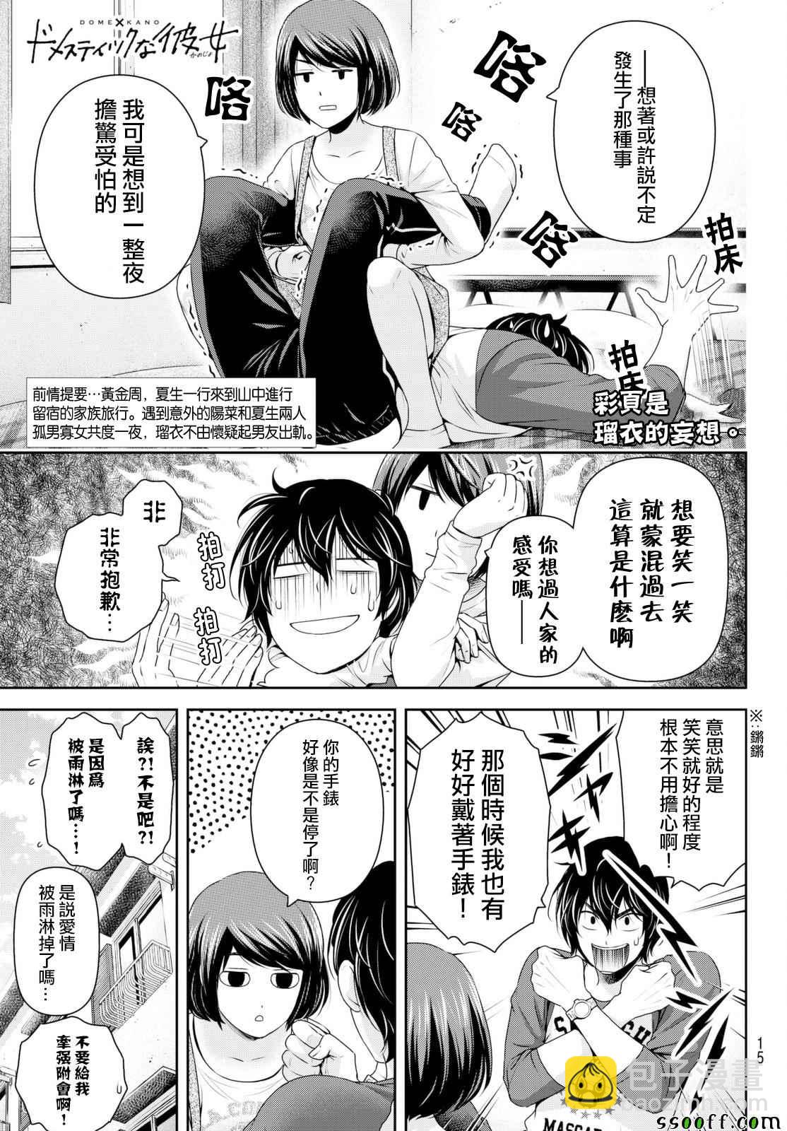 《家有女友》第156话 第3页