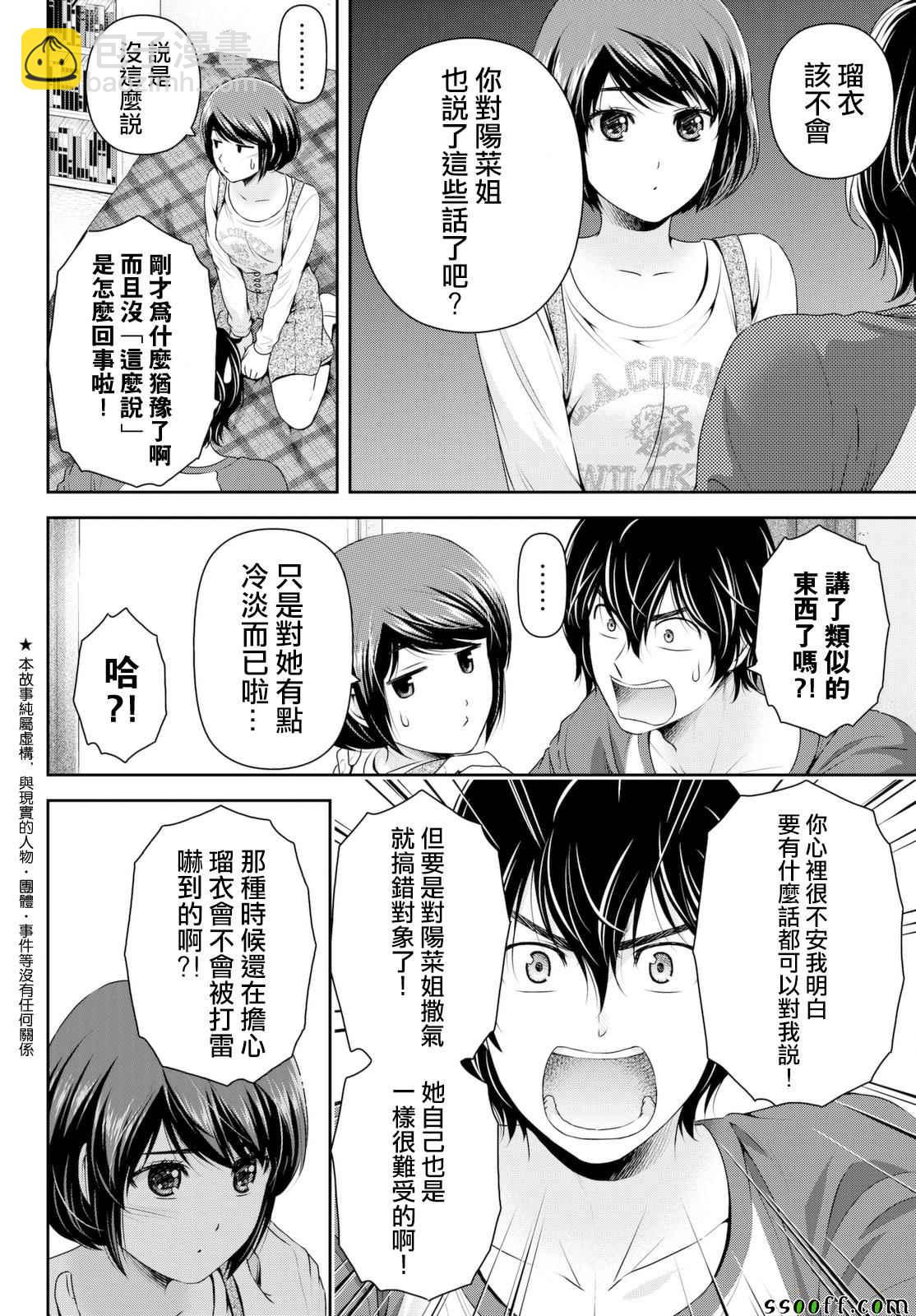 《家有女友》第156话 第4页