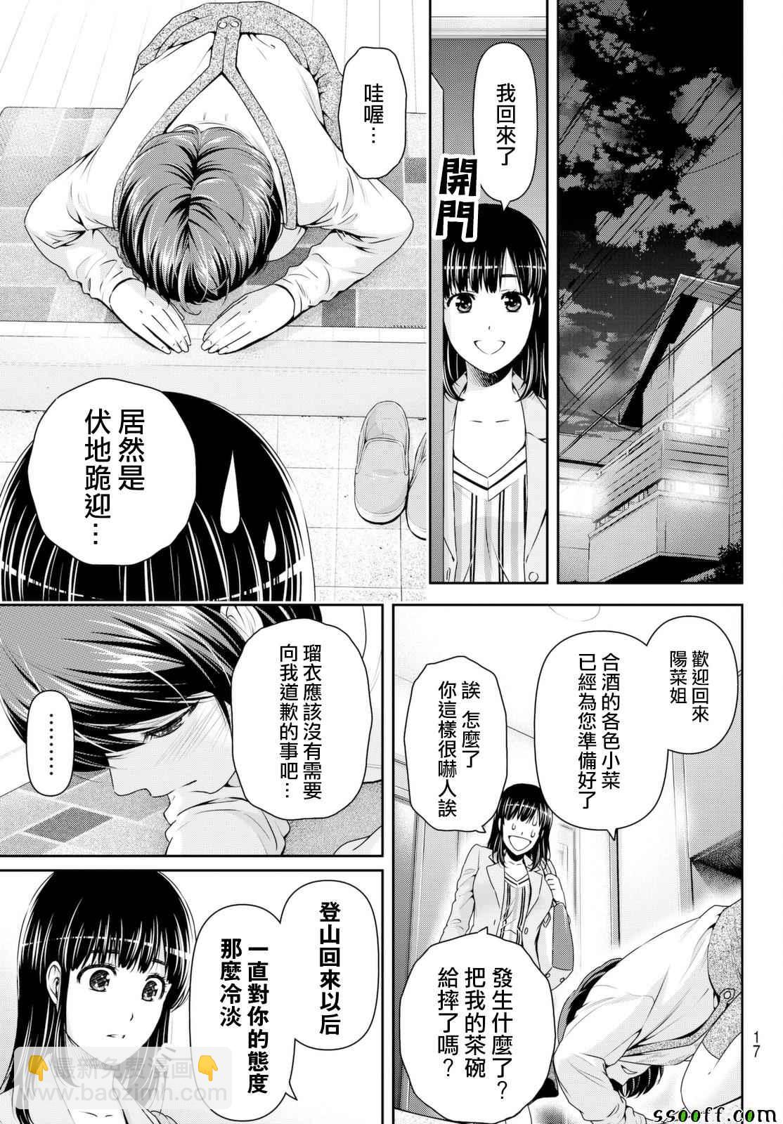 《家有女友》第156话 第5页