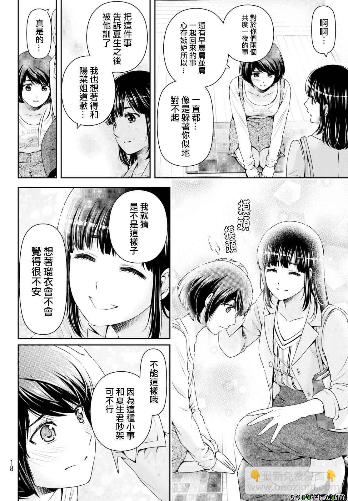 《家有女友》第156话 第6页