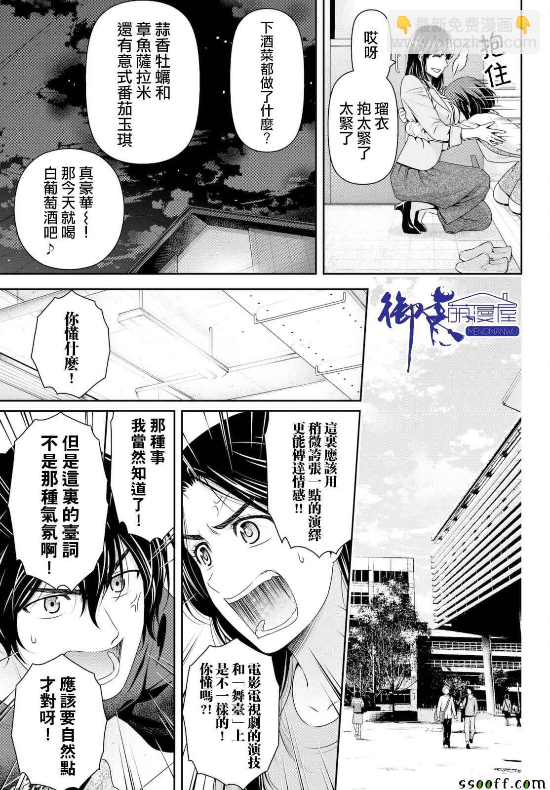《家有女友》第156话 第7页