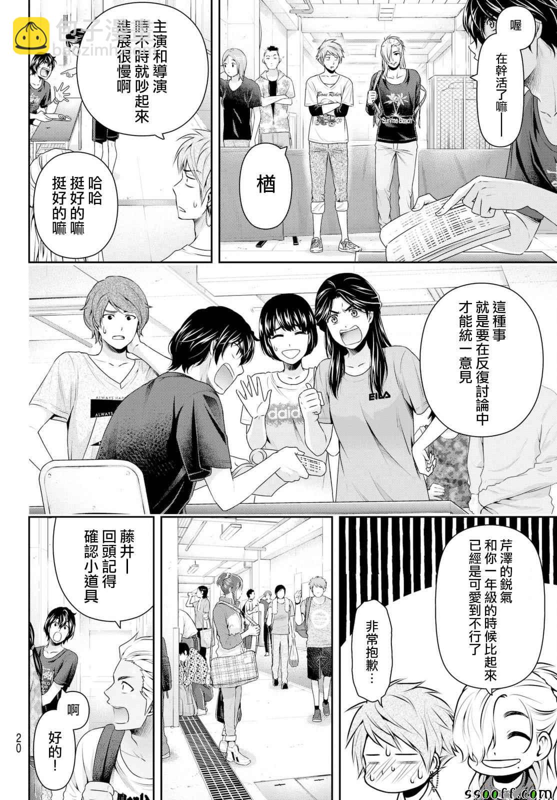 《家有女友》第156话 第8页