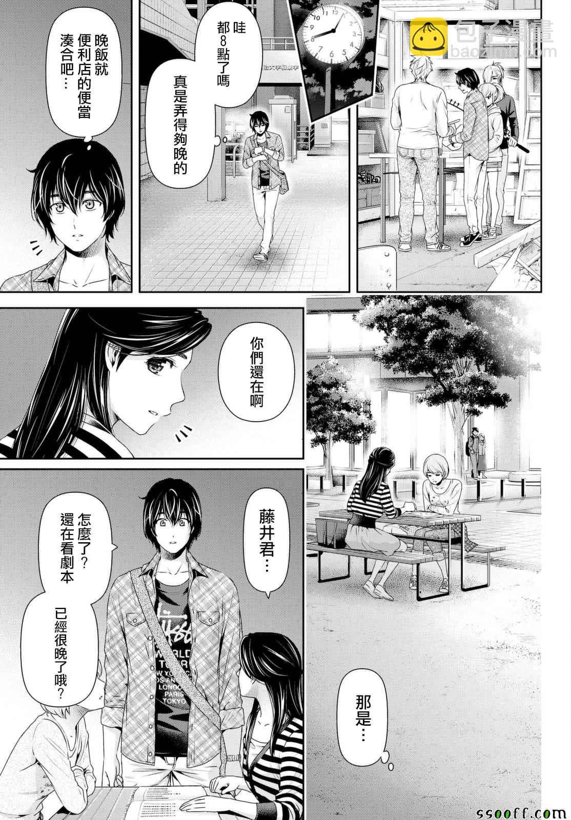 《家有女友》第156话 第9页