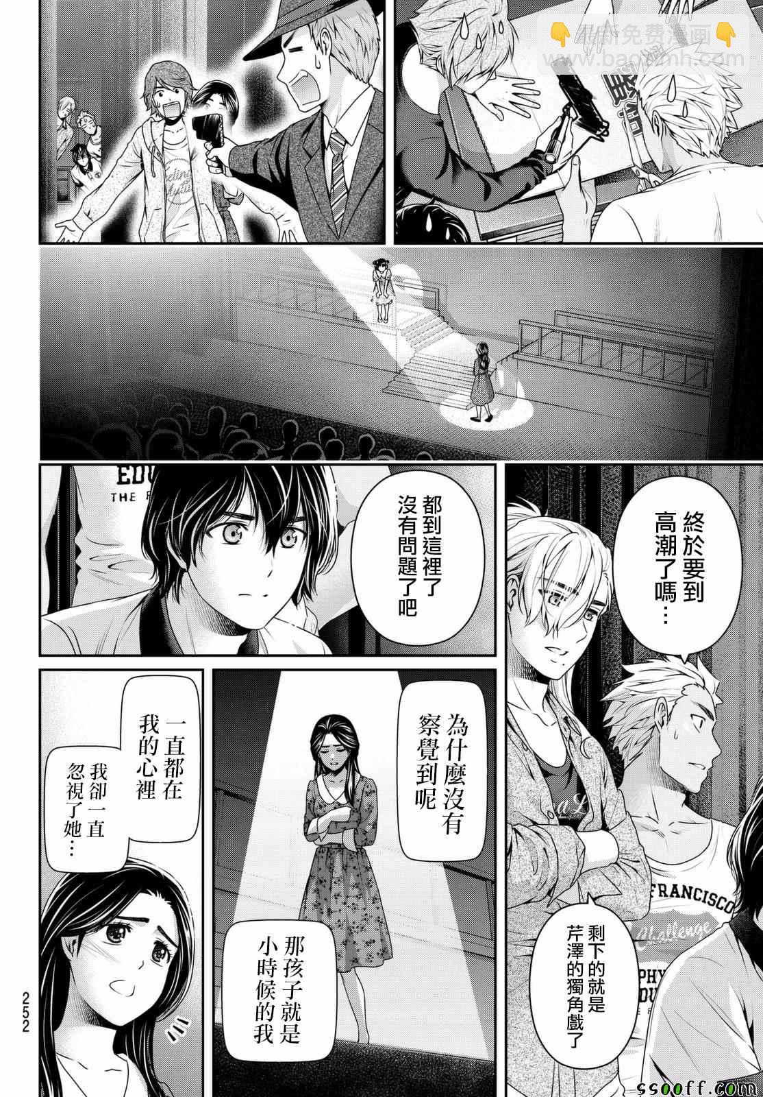《家有女友》第157话 第10页