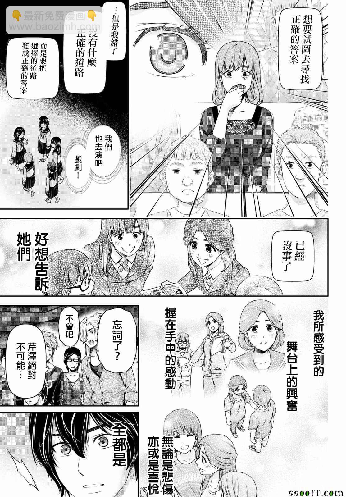 《家有女友》第157话 第11页