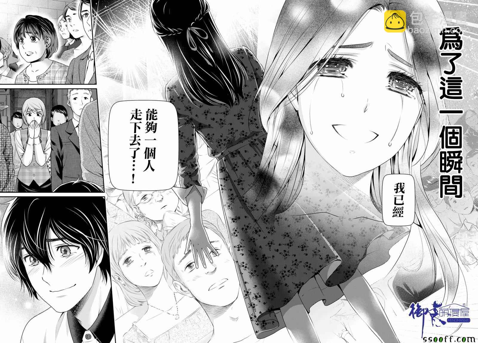 《家有女友》第157话 第12页