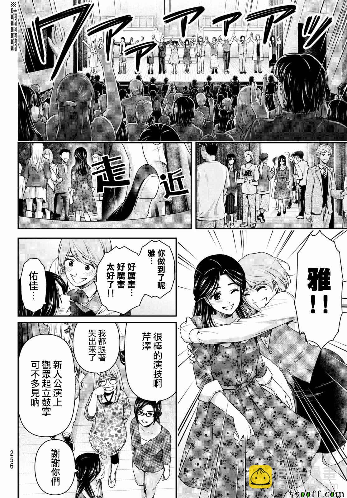 《家有女友》第157话 第13页
