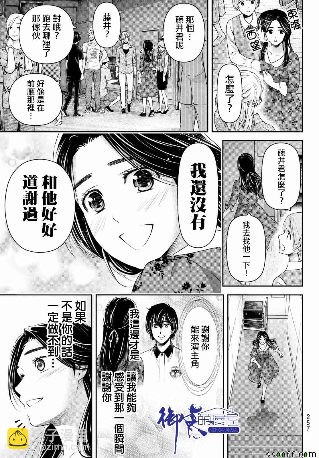 《家有女友》第157话 第14页
