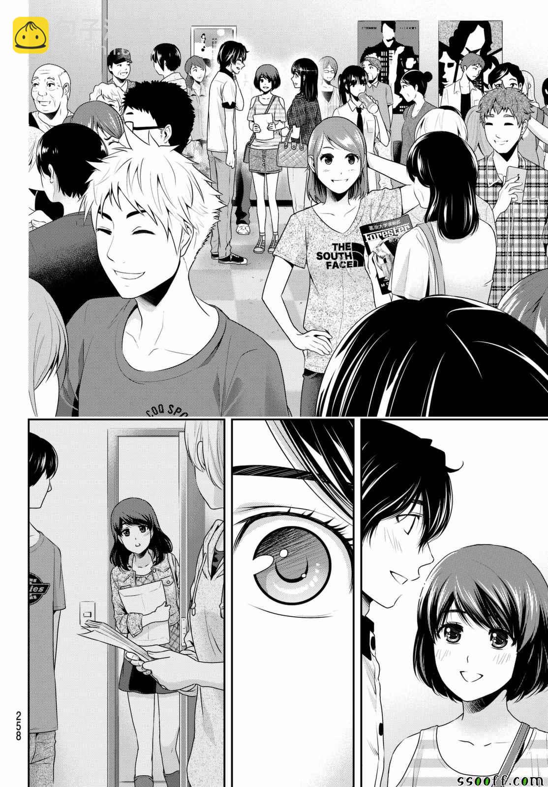 《家有女友》第157话 第15页