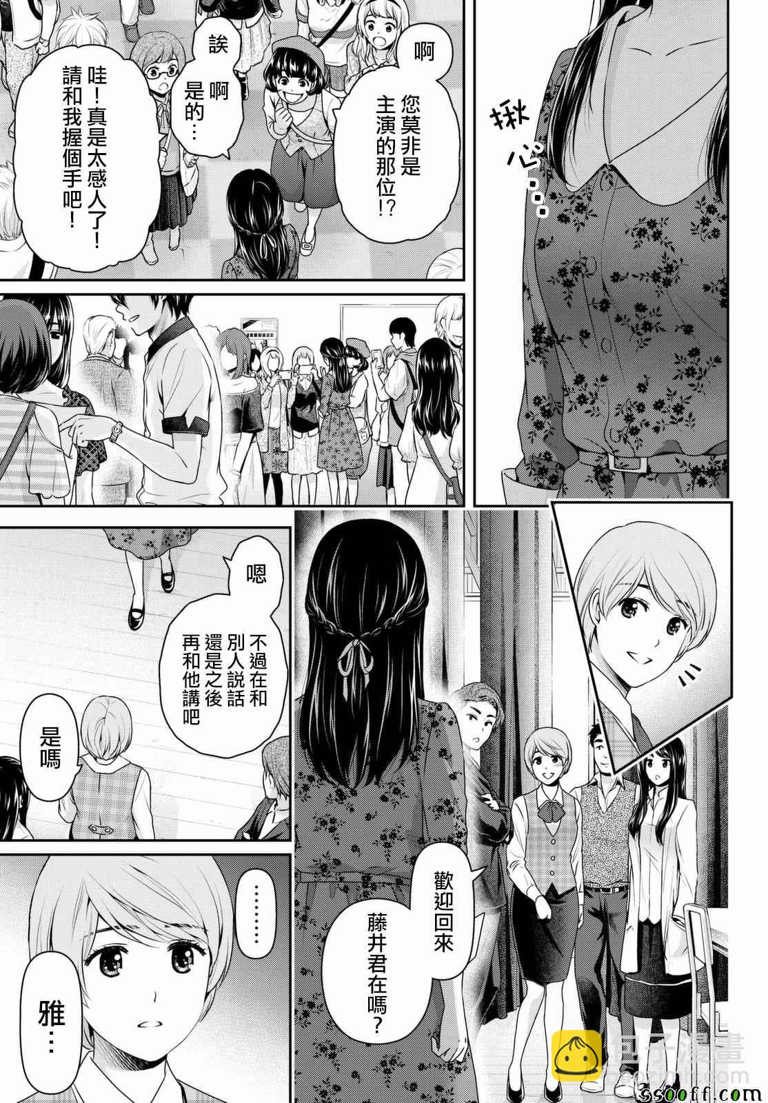 《家有女友》第157话 第16页
