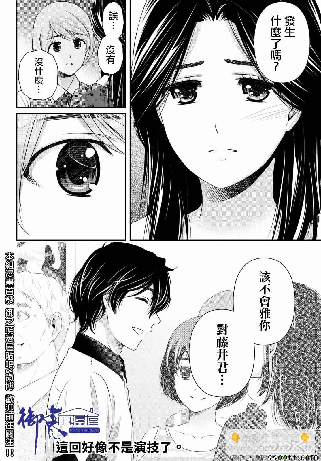 《家有女友》第157话 第17页