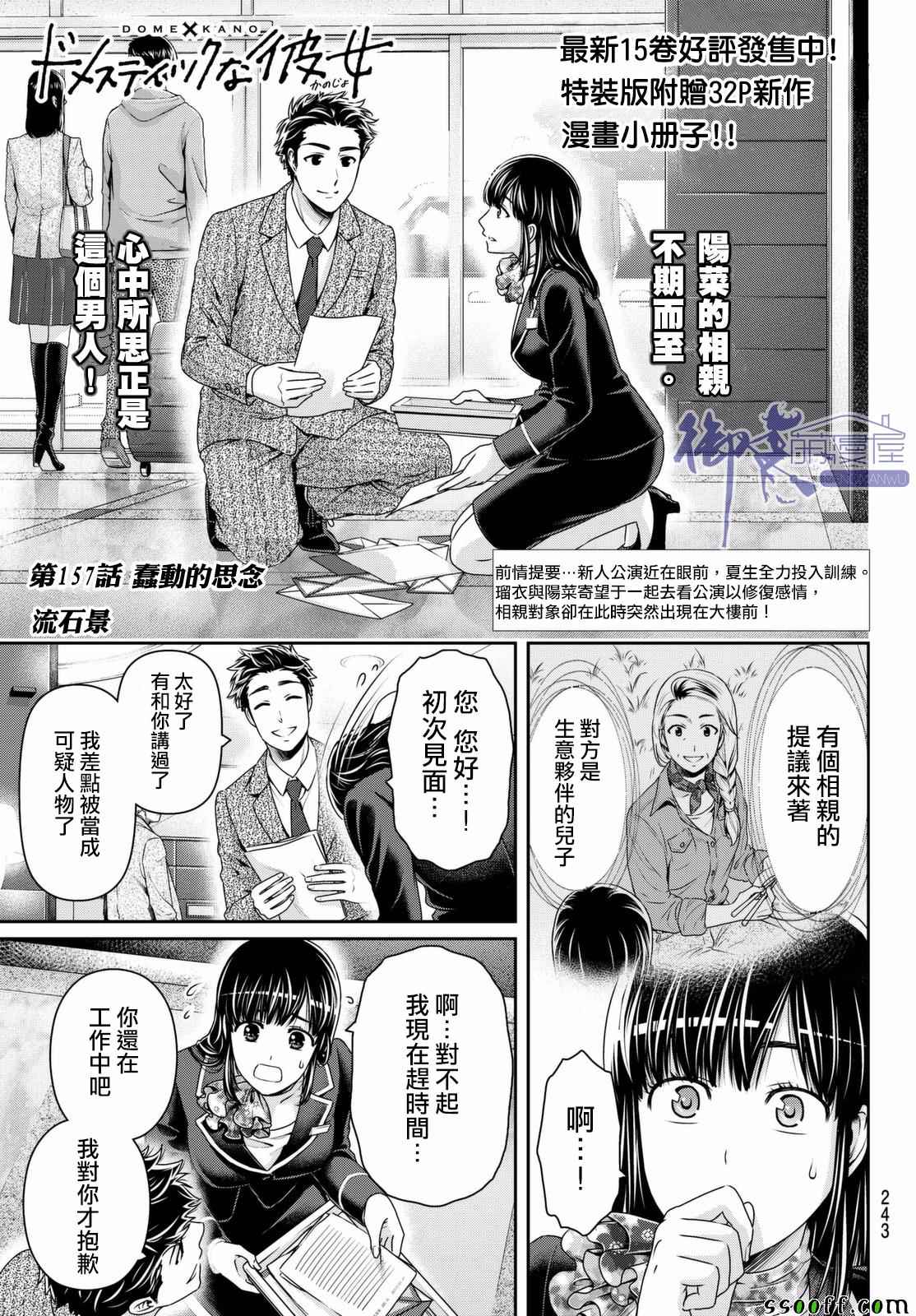 《家有女友》第157话 第1页