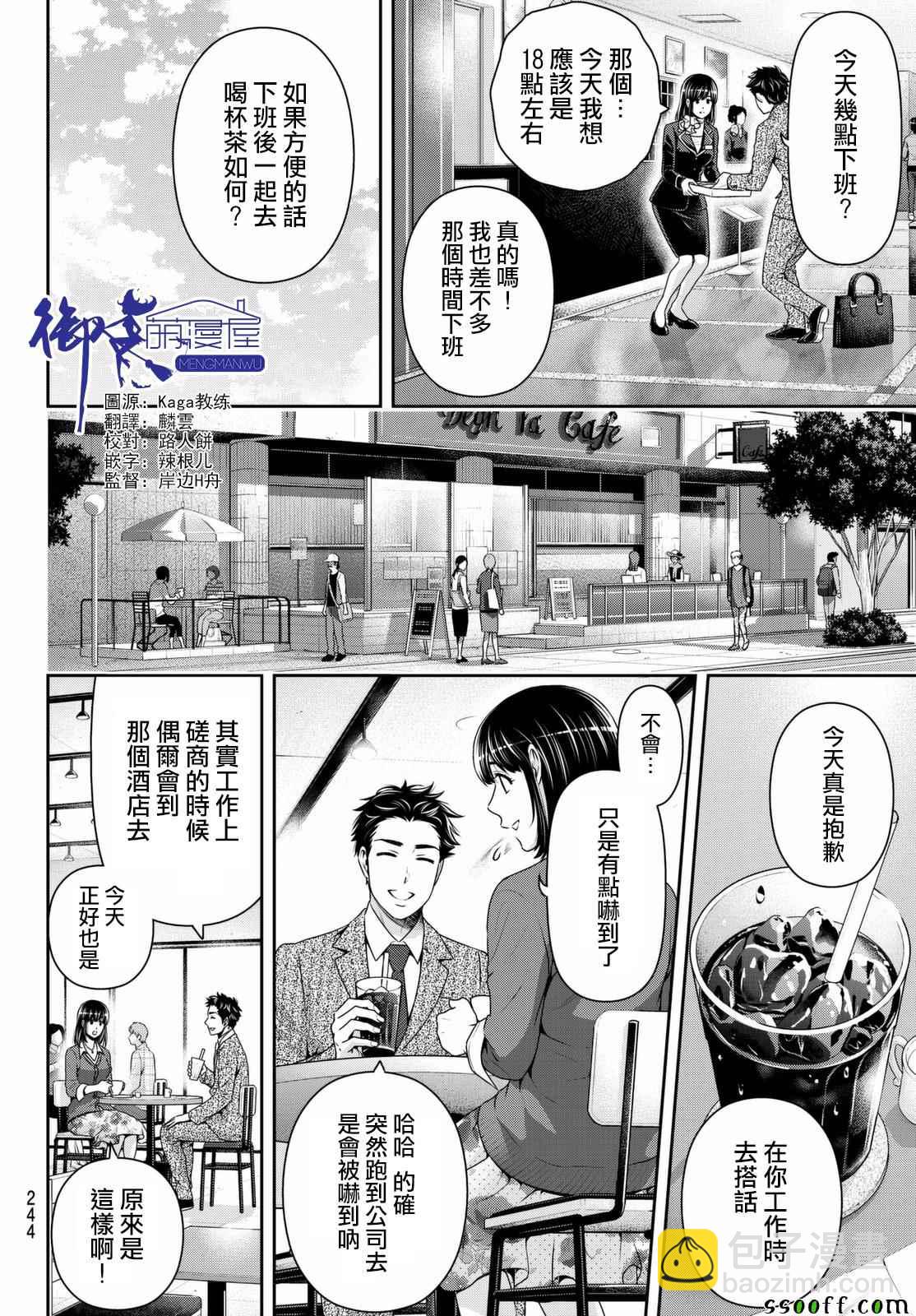 《家有女友》第157话 第2页