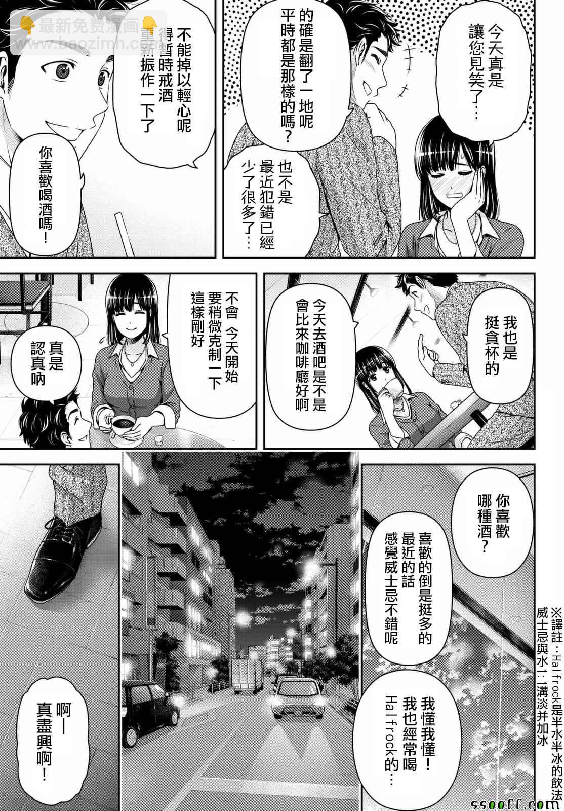 《家有女友》第157话 第3页