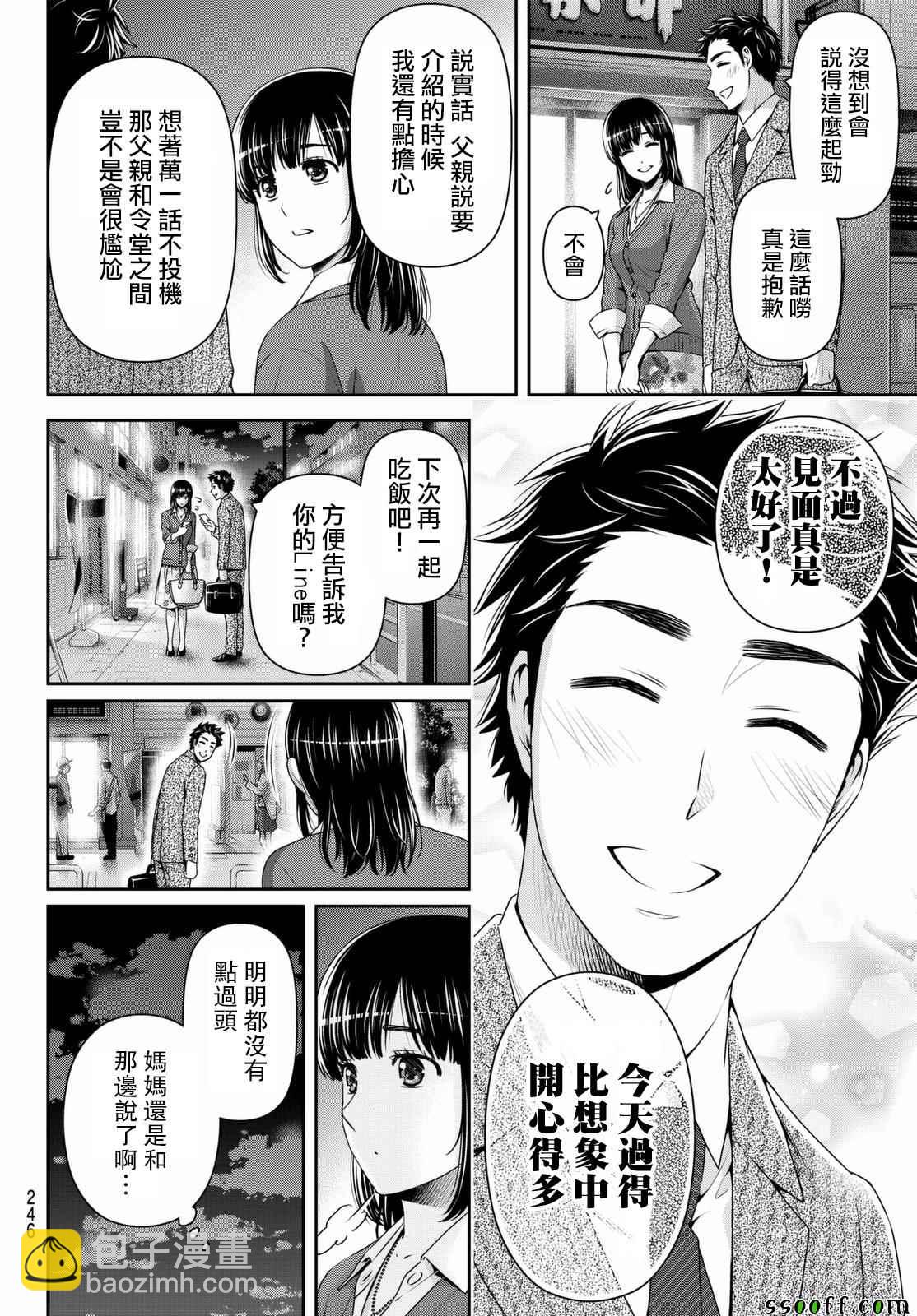 《家有女友》第157话 第4页