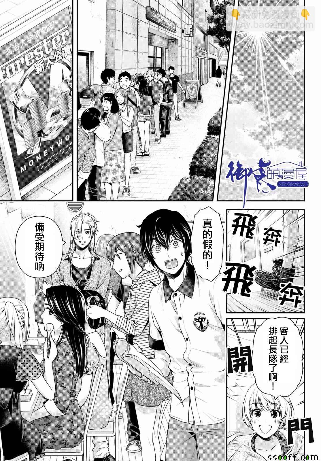 《家有女友》第157话 第5页