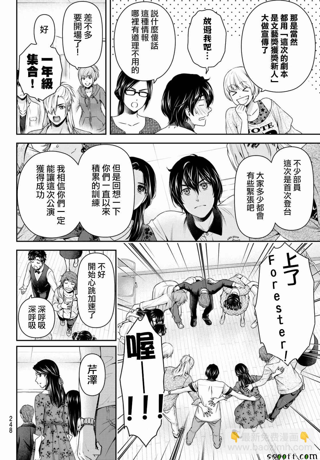 《家有女友》第157话 第6页