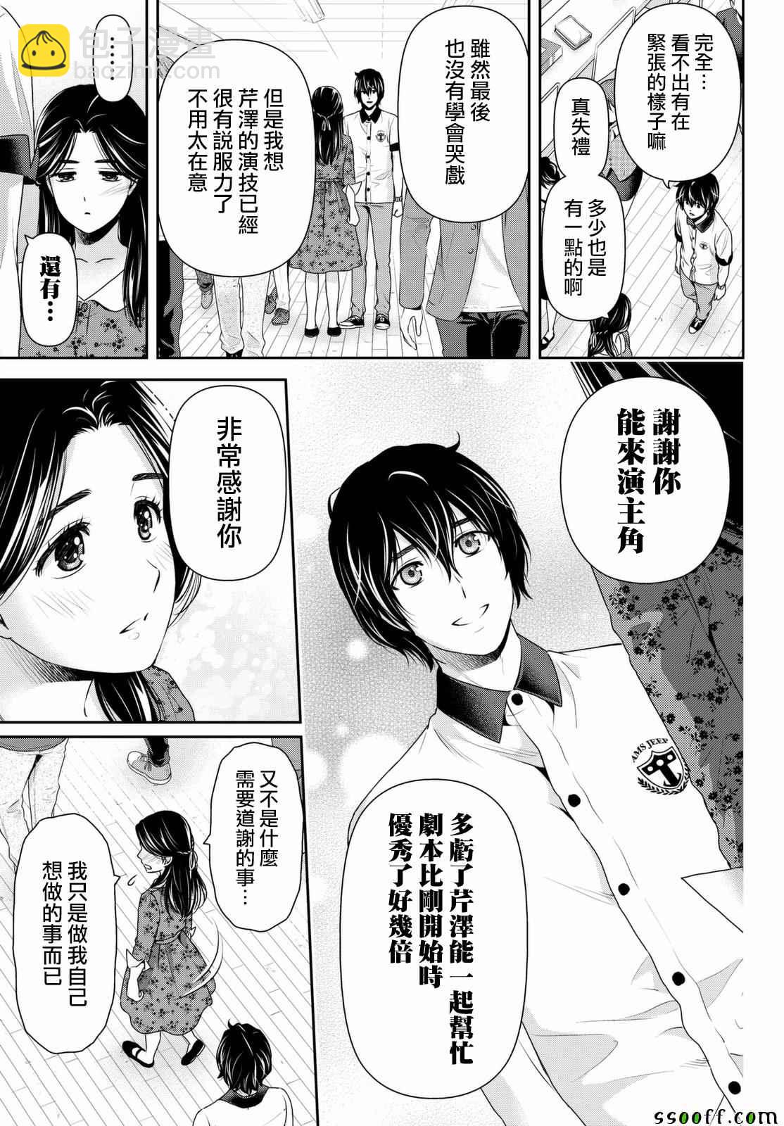 《家有女友》第157话 第7页
