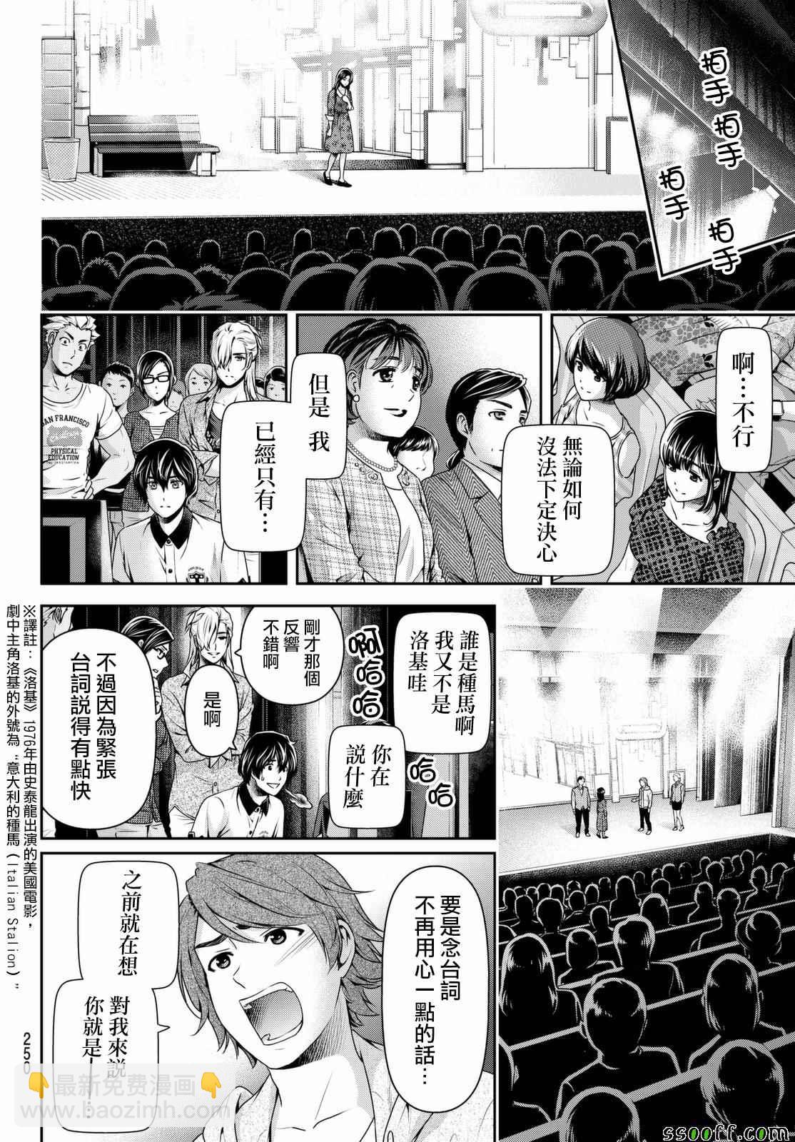 《家有女友》第157话 第8页