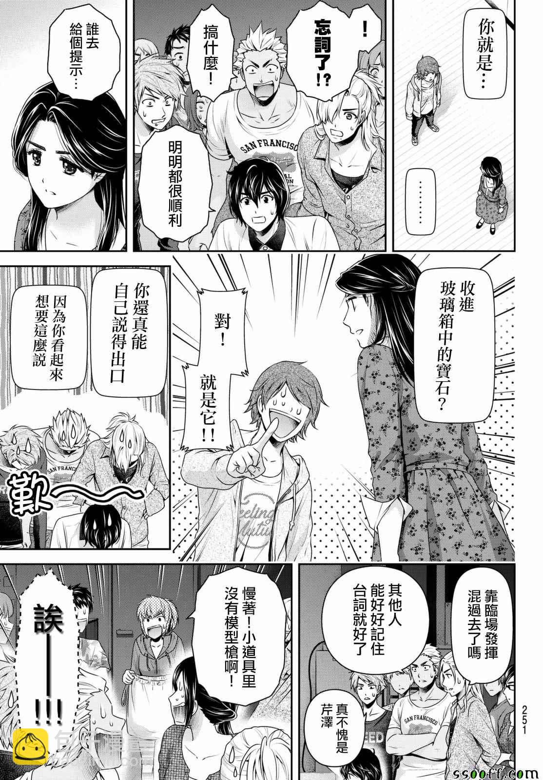 《家有女友》第157话 第9页