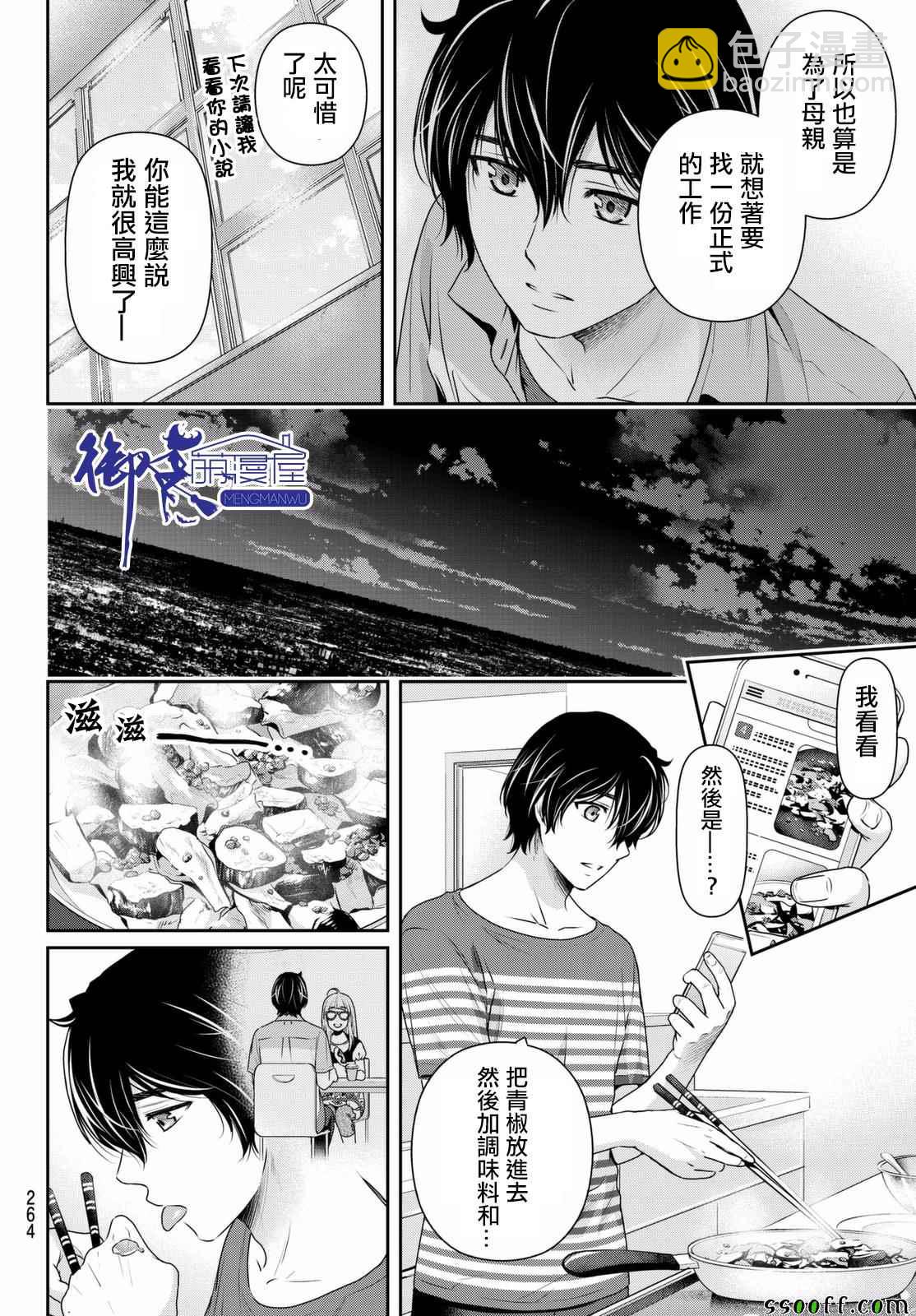 《家有女友》第162话 第10页