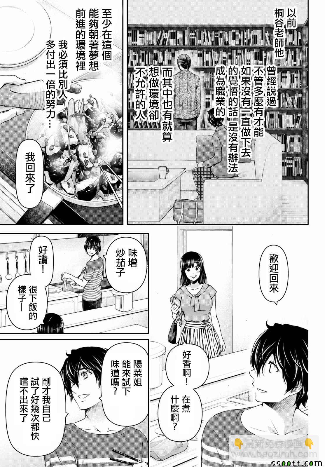《家有女友》第162话 第11页