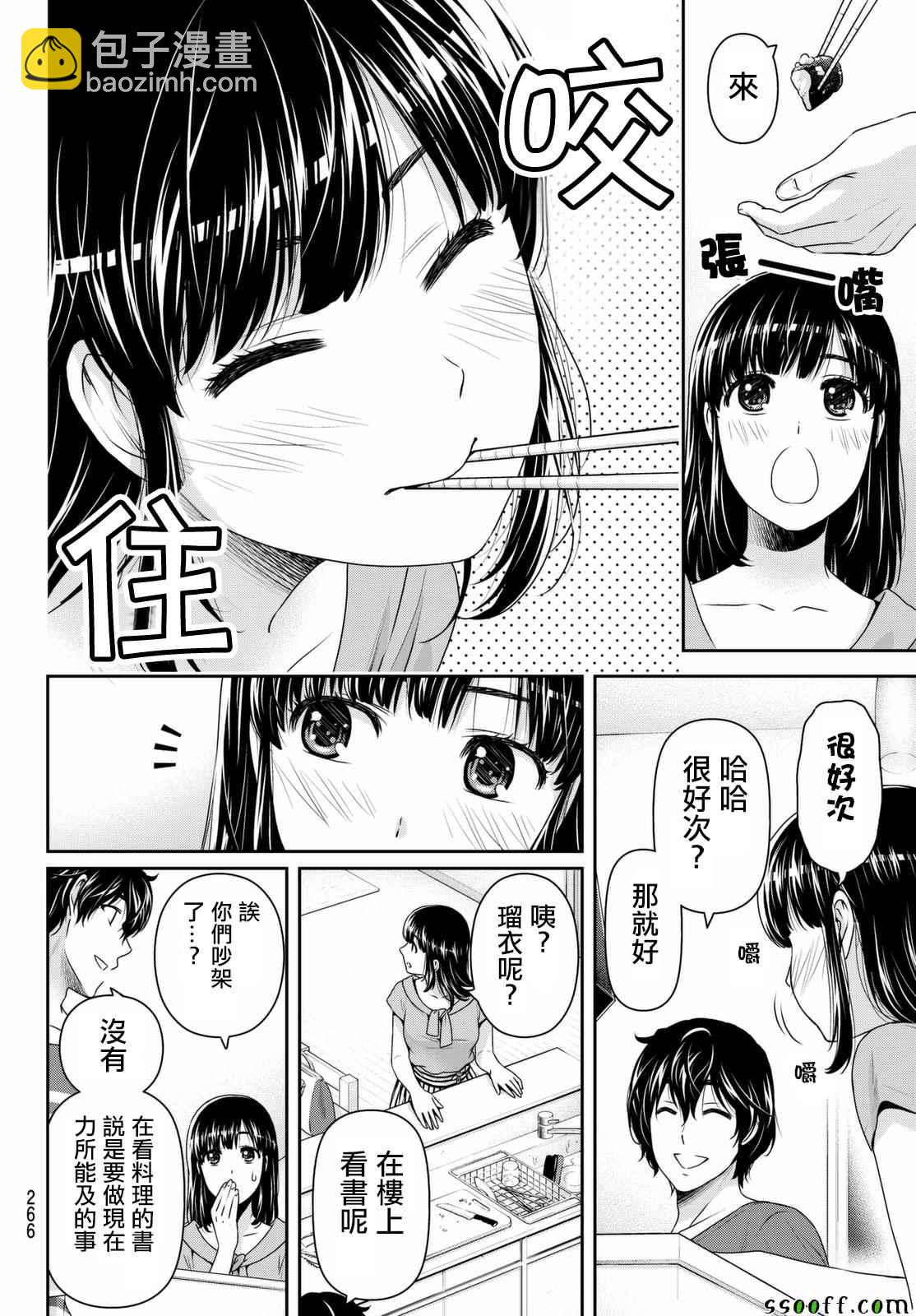 《家有女友》第162话 第12页
