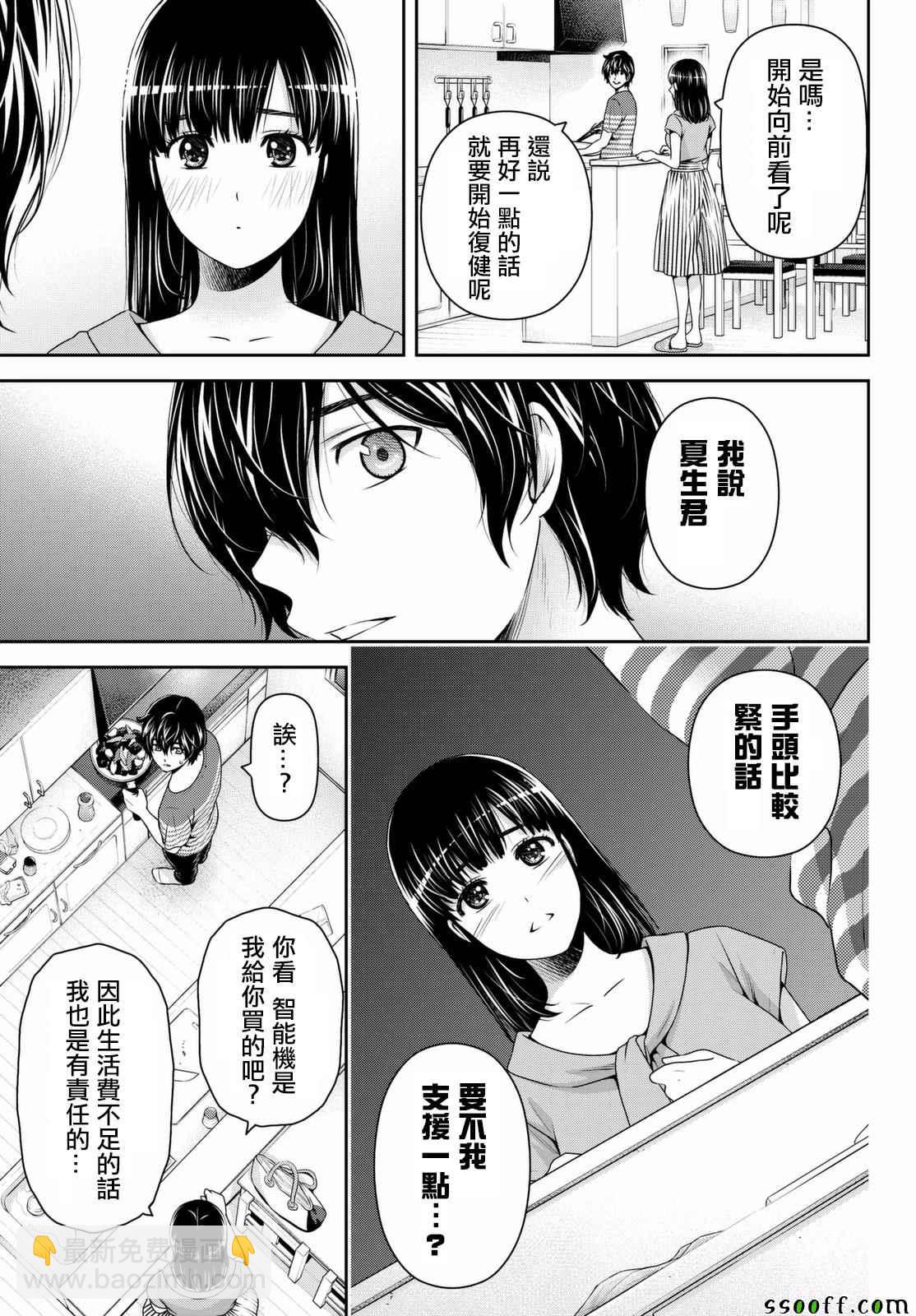 《家有女友》第162话 第13页