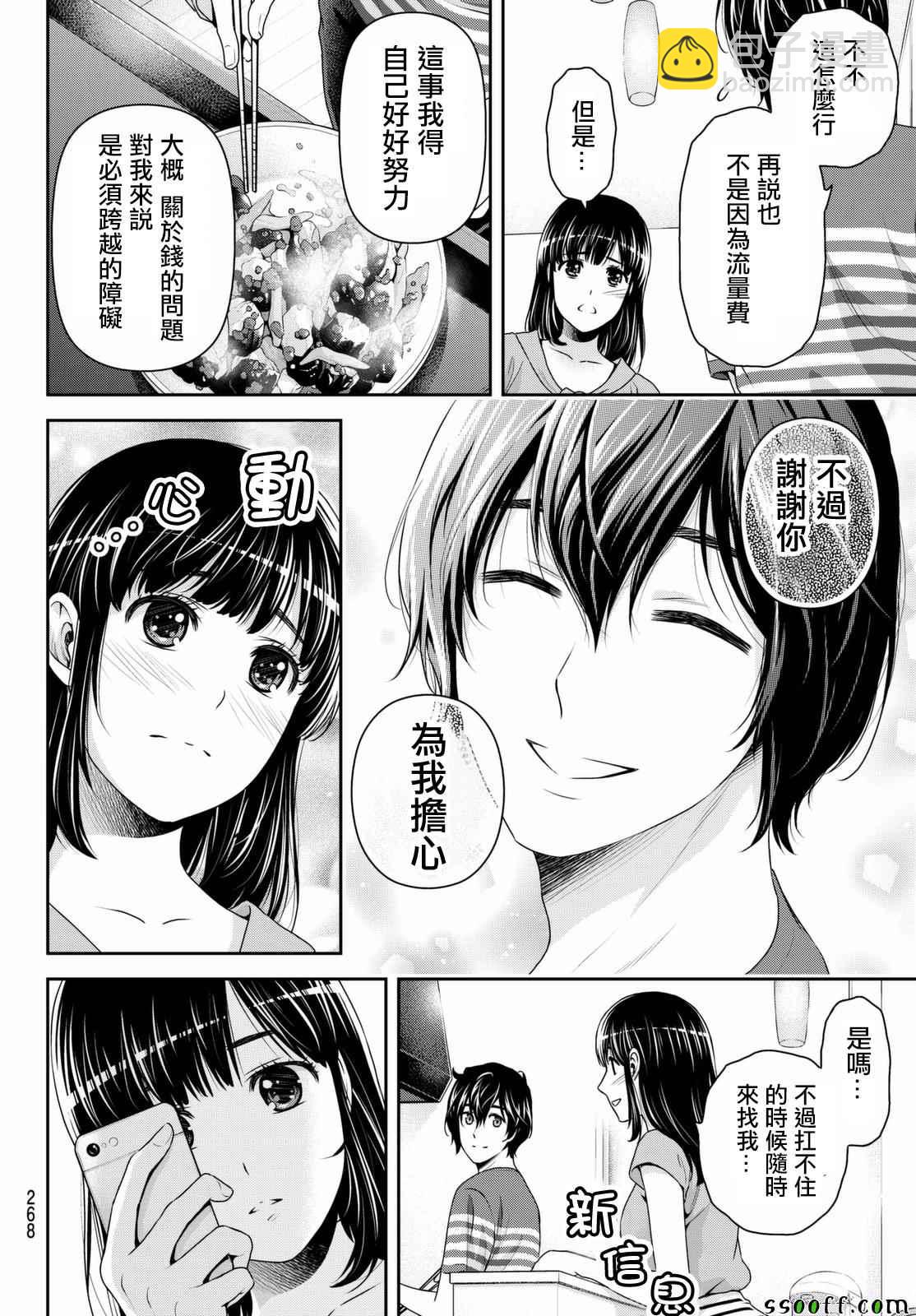 《家有女友》第162话 第14页