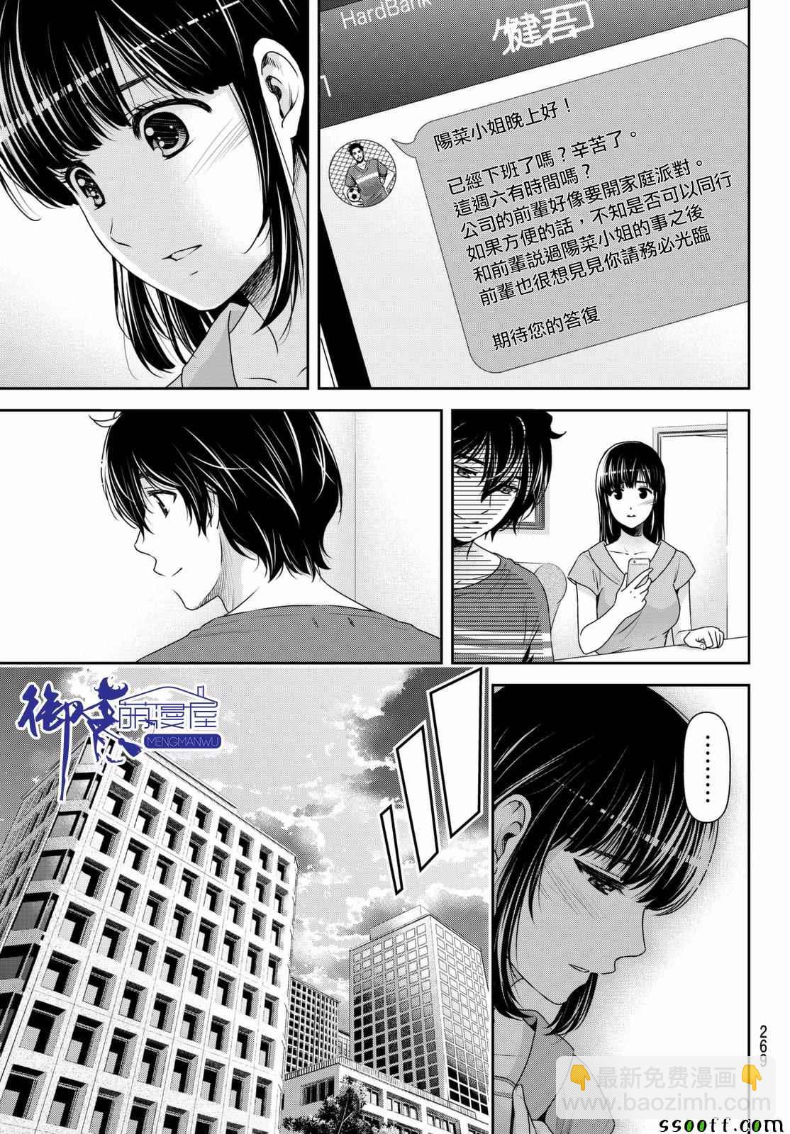 《家有女友》第162话 第15页
