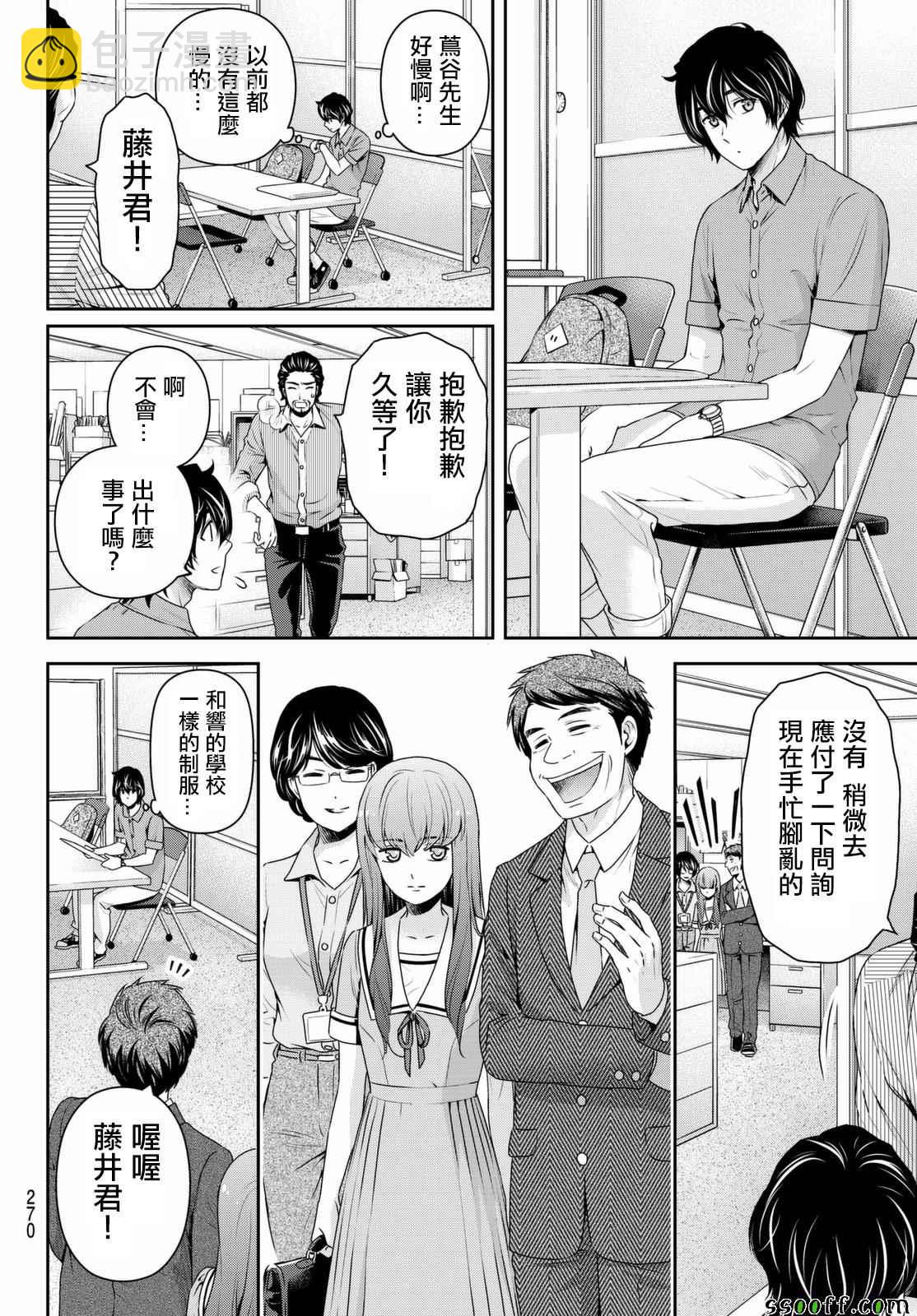 《家有女友》第162话 第16页