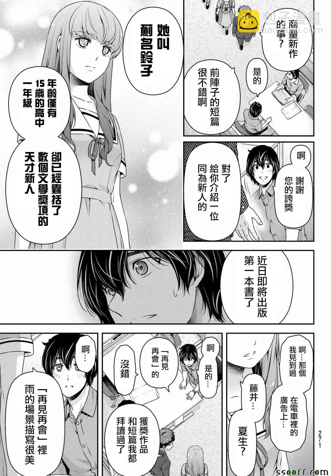 《家有女友》第162话 第17页