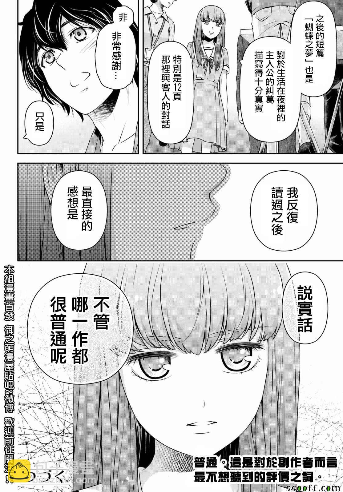 《家有女友》第162话 第18页