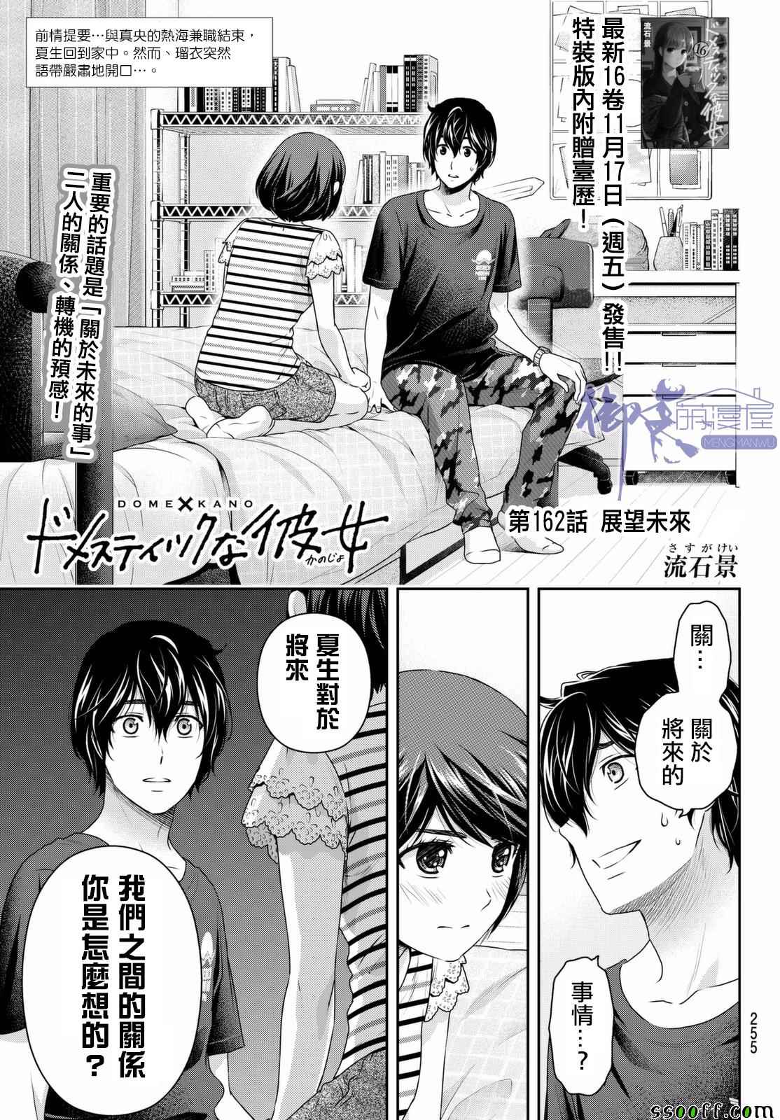 《家有女友》第162话 第1页