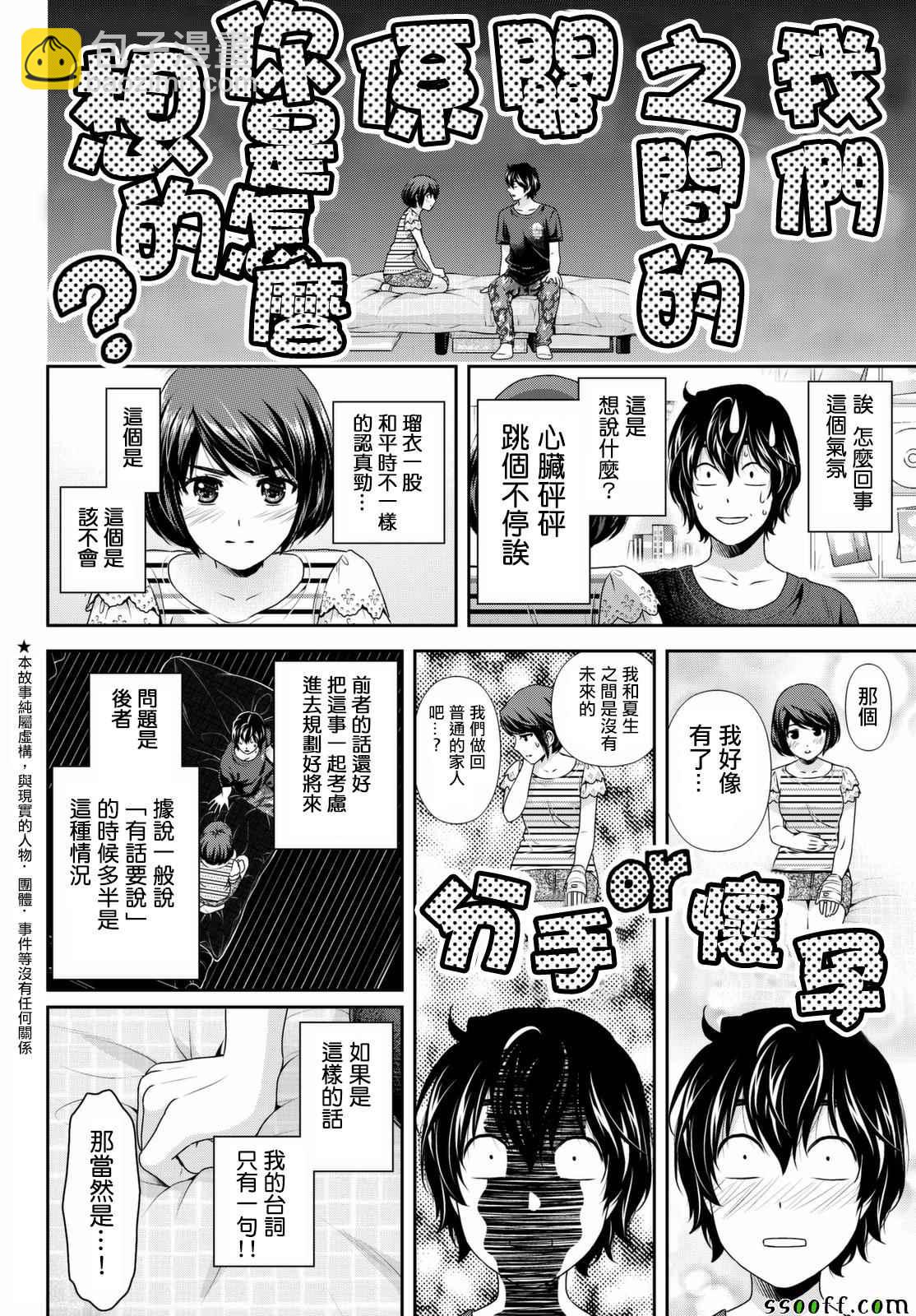 《家有女友》第162话 第2页