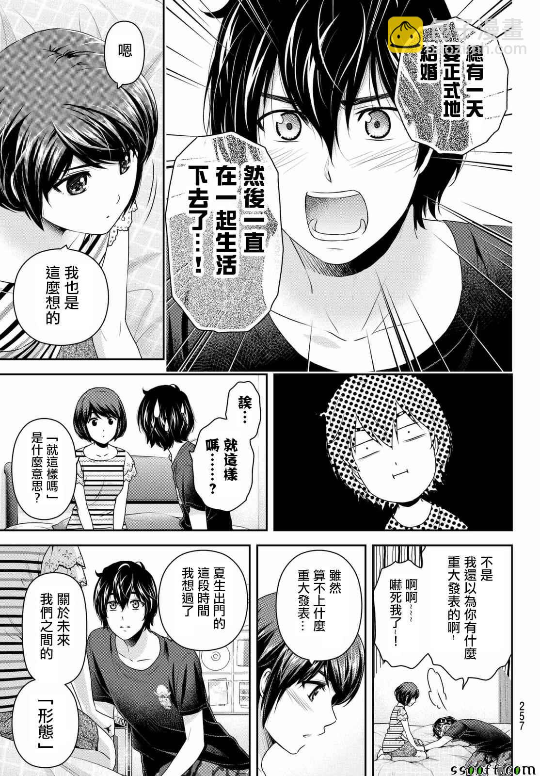 《家有女友》第162话 第3页