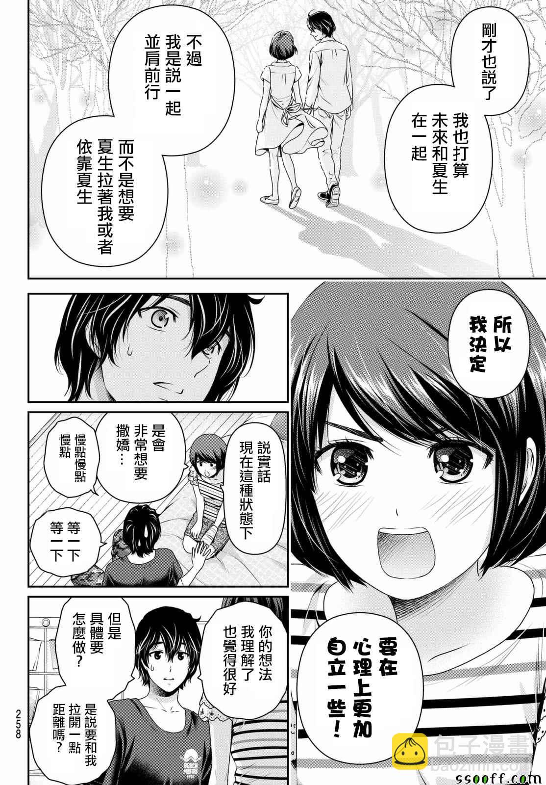 《家有女友》第162话 第4页