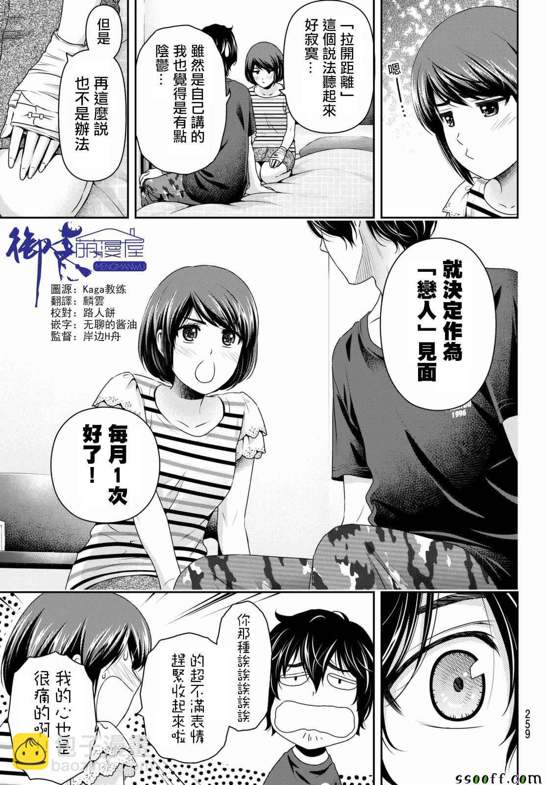 《家有女友》第162话 第5页
