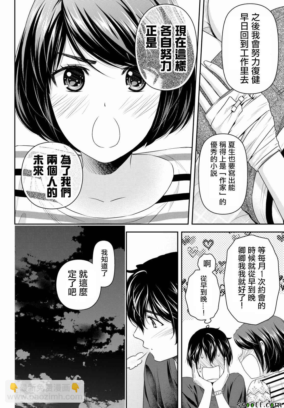 《家有女友》第162话 第6页