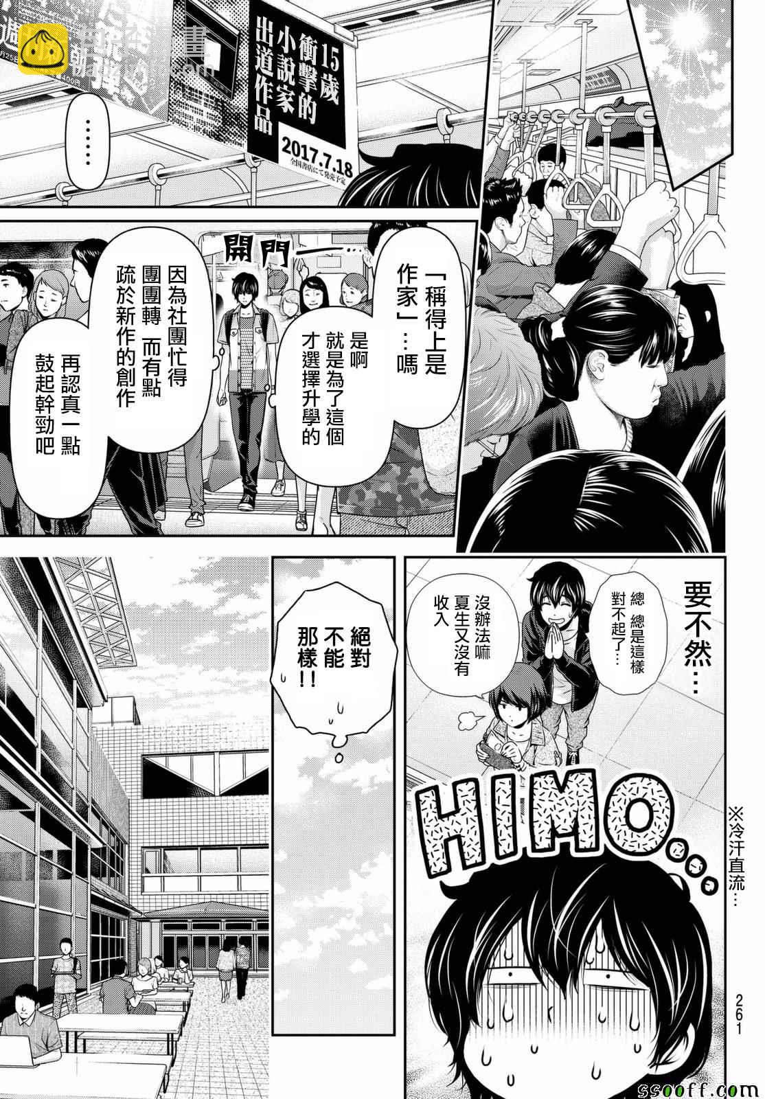《家有女友》第162话 第7页