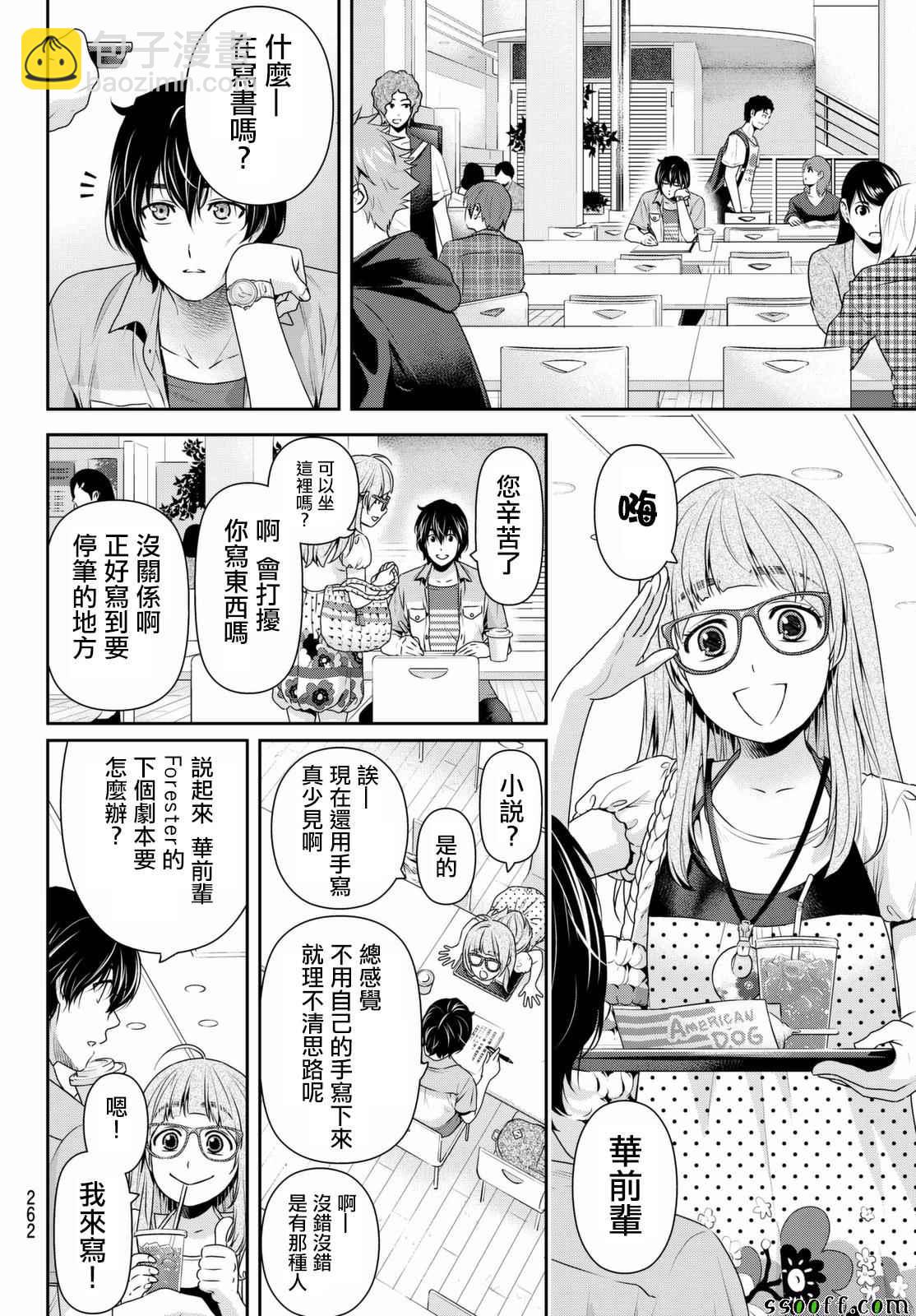 《家有女友》第162话 第8页