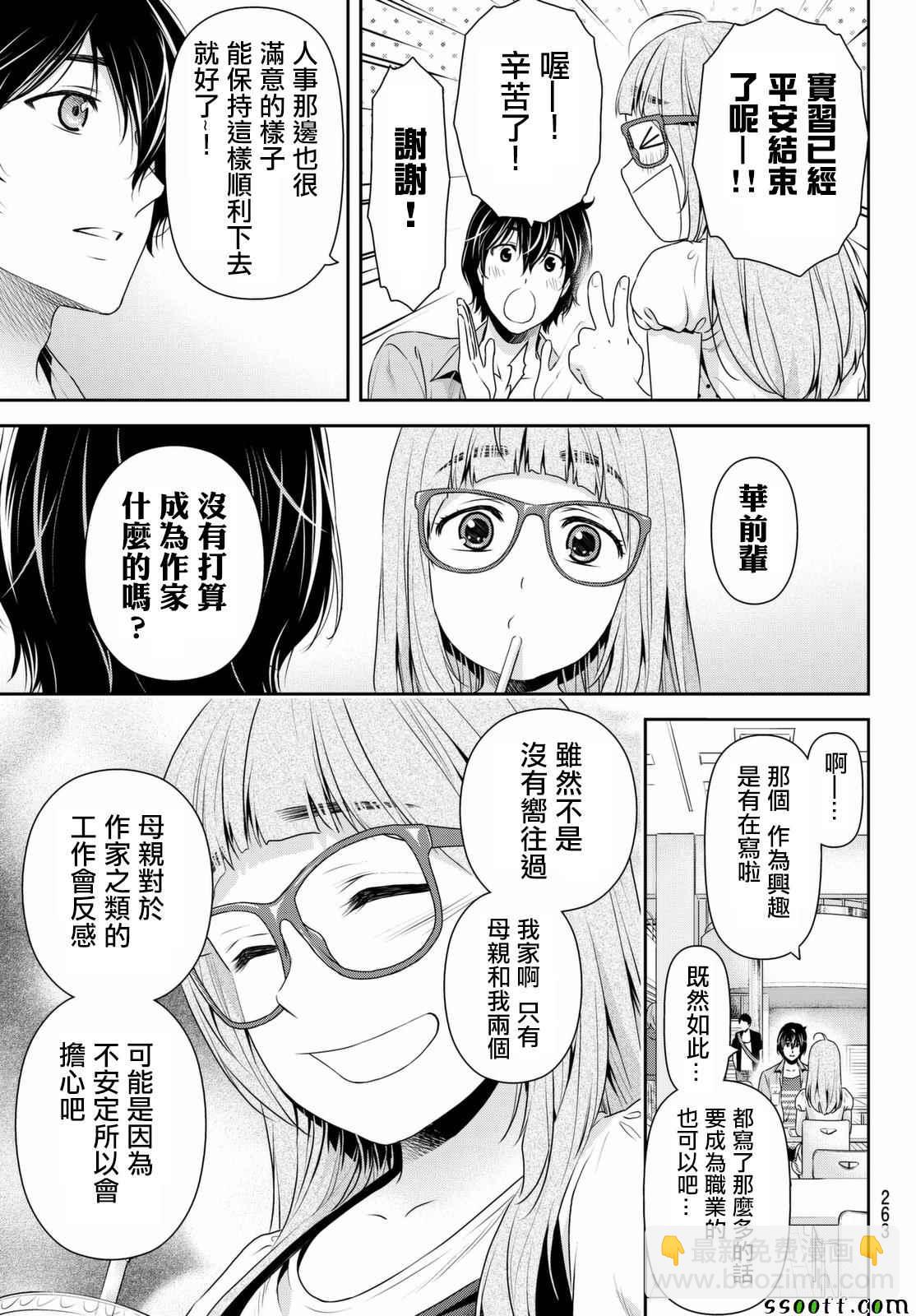 《家有女友》第162话 第9页