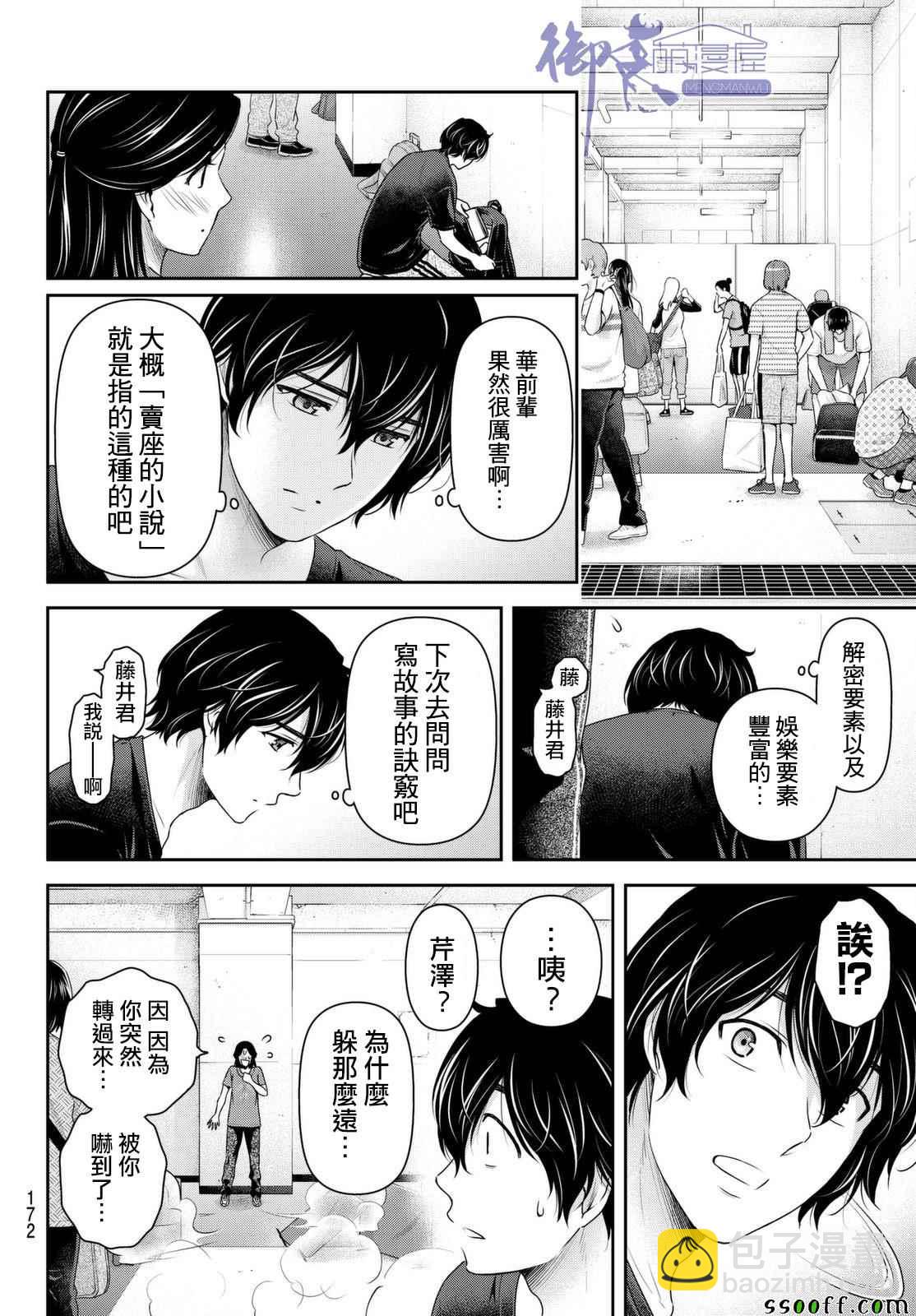 《家有女友》第163话 第10页